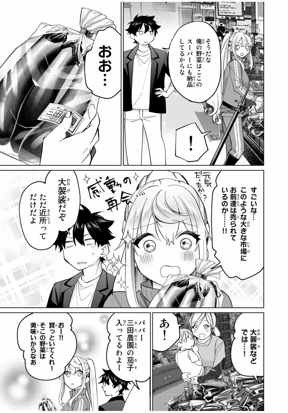 TANBO DE HIROTTA ONNA KISHI, INAKA DE ORE NO YOMEDA TO OMOWA RETE IRU - raw - Chapter 16 - https://jpdd.ccdd.to/JPDD/tanbodehirottaonnakishiinakadeorenoyomedatoomowareteiru/235686/naehbggulup.jpg