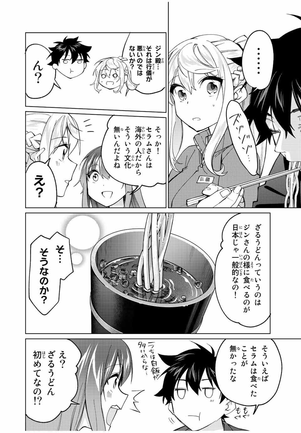 TANBO DE HIROTTA ONNA KISHI, INAKA DE ORE NO YOMEDA TO OMOWA RETE IRU - raw - Chapter 16 - https://jpdd.ccdd.to/JPDD/tanbodehirottaonnakishiinakadeorenoyomedatoomowareteiru/235686/pt1j3fx2dx2.jpg