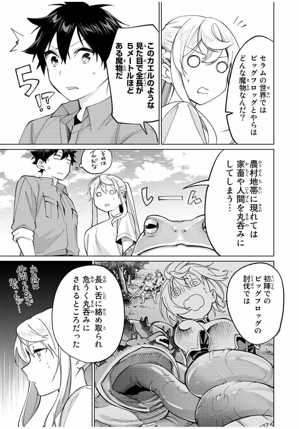TANBO DE HIROTTA ONNA KISHI, INAKA DE ORE NO YOMEDA TO OMOWA RETE IRU - raw - Chapter 17 - https://jpdd.ccdd.to/JPDD/tanbodehirottaonnakishiinakadeorenoyomedatoomowareteiru/236368/0n5cdd3herx.jpg