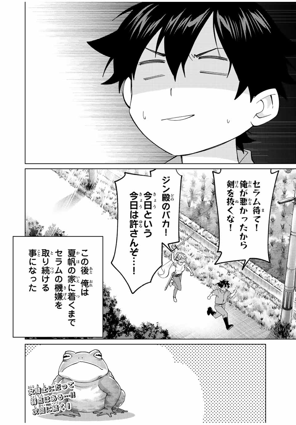 TANBO DE HIROTTA ONNA KISHI, INAKA DE ORE NO YOMEDA TO OMOWA RETE IRU - raw - Chapter 17 - https://jpdd.ccdd.to/JPDD/tanbodehirottaonnakishiinakadeorenoyomedatoomowareteiru/236368/evhxztykwza.jpg