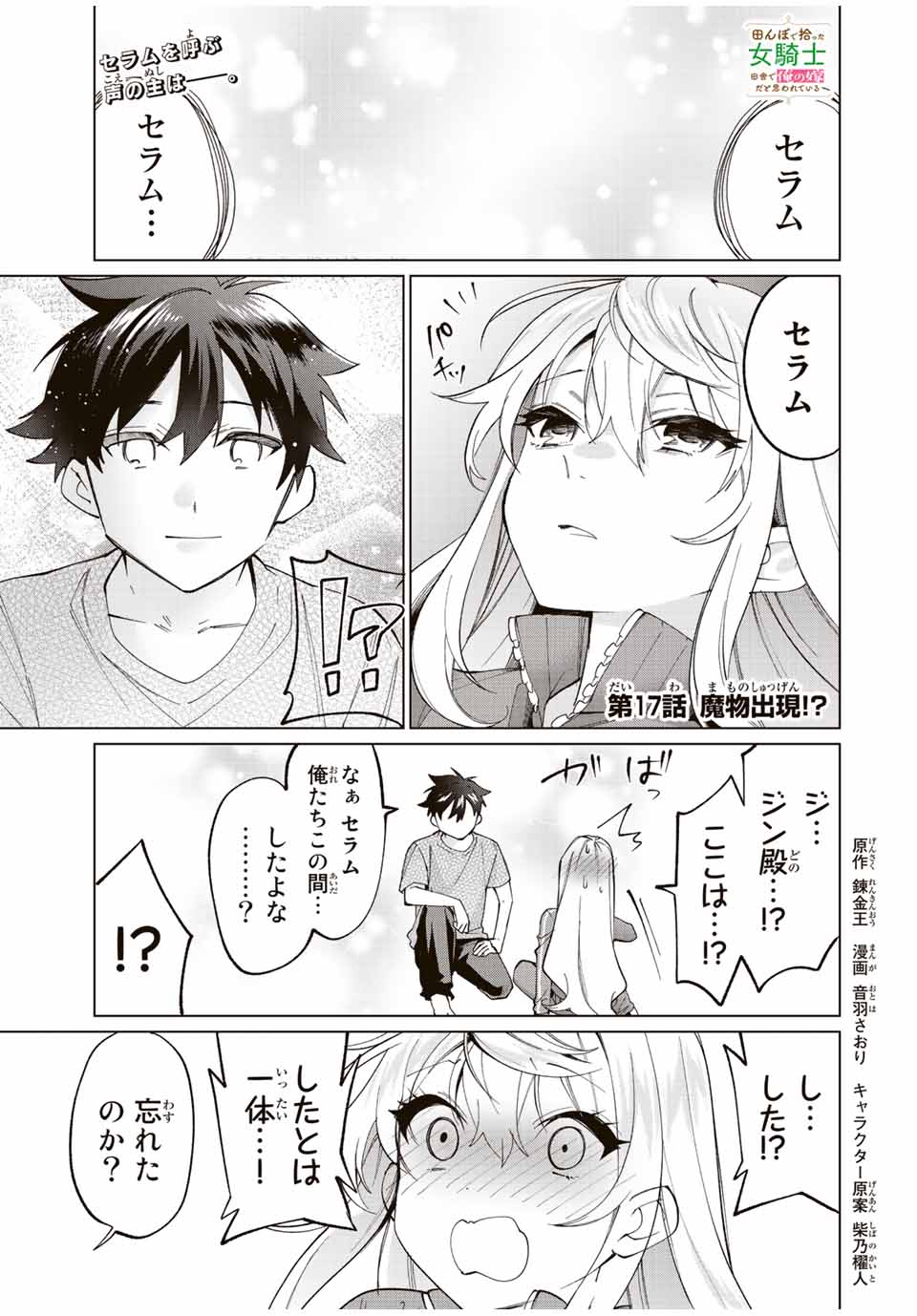 TANBO DE HIROTTA ONNA KISHI, INAKA DE ORE NO YOMEDA TO OMOWA RETE IRU - raw - Chapter 17 - https://jpdd.ccdd.to/JPDD/tanbodehirottaonnakishiinakadeorenoyomedatoomowareteiru/236368/f3ozevjxbs2.jpg