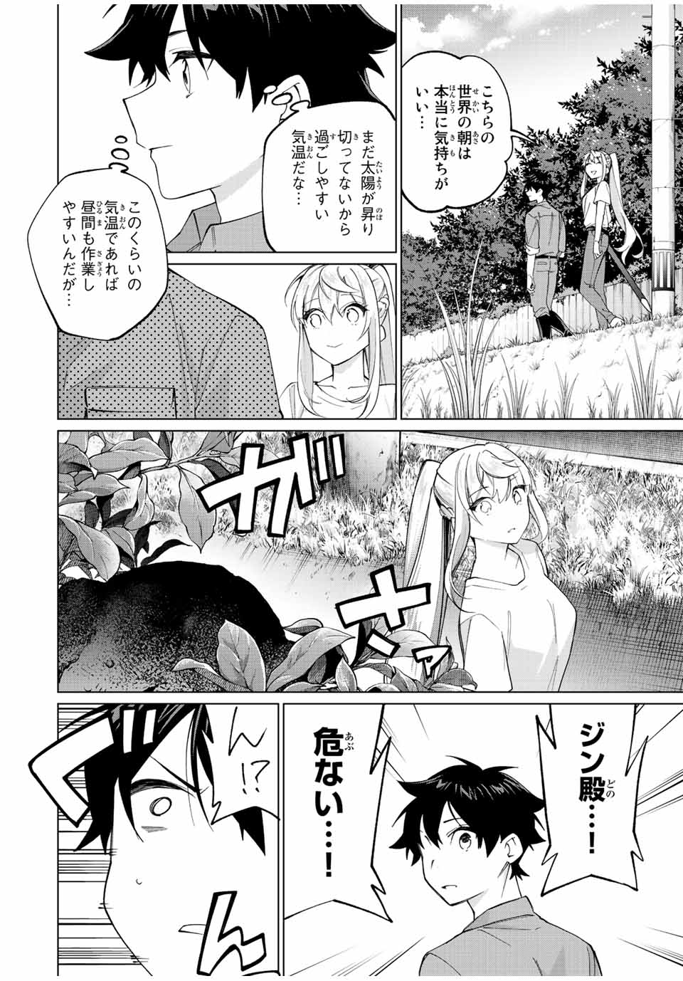 TANBO DE HIROTTA ONNA KISHI, INAKA DE ORE NO YOMEDA TO OMOWA RETE IRU - raw - Chapter 17 - https://jpdd.ccdd.to/JPDD/tanbodehirottaonnakishiinakadeorenoyomedatoomowareteiru/236368/gysnsihfjr4.jpg