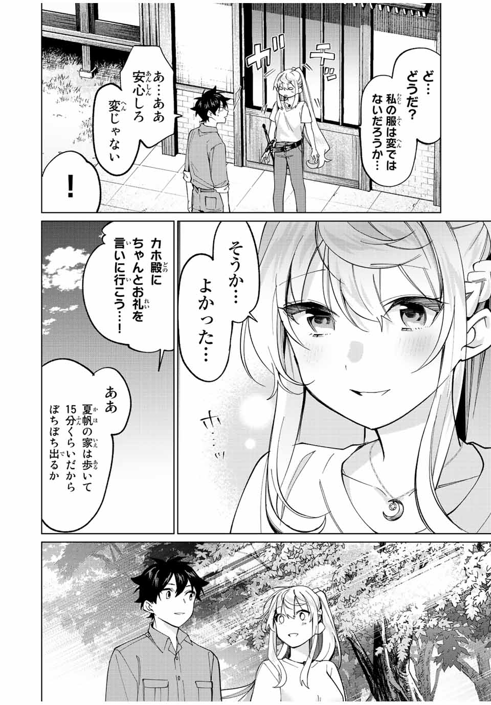 TANBO DE HIROTTA ONNA KISHI, INAKA DE ORE NO YOMEDA TO OMOWA RETE IRU - raw - Chapter 17 - https://jpdd.ccdd.to/JPDD/tanbodehirottaonnakishiinakadeorenoyomedatoomowareteiru/236368/lgizktepdsu.jpg
