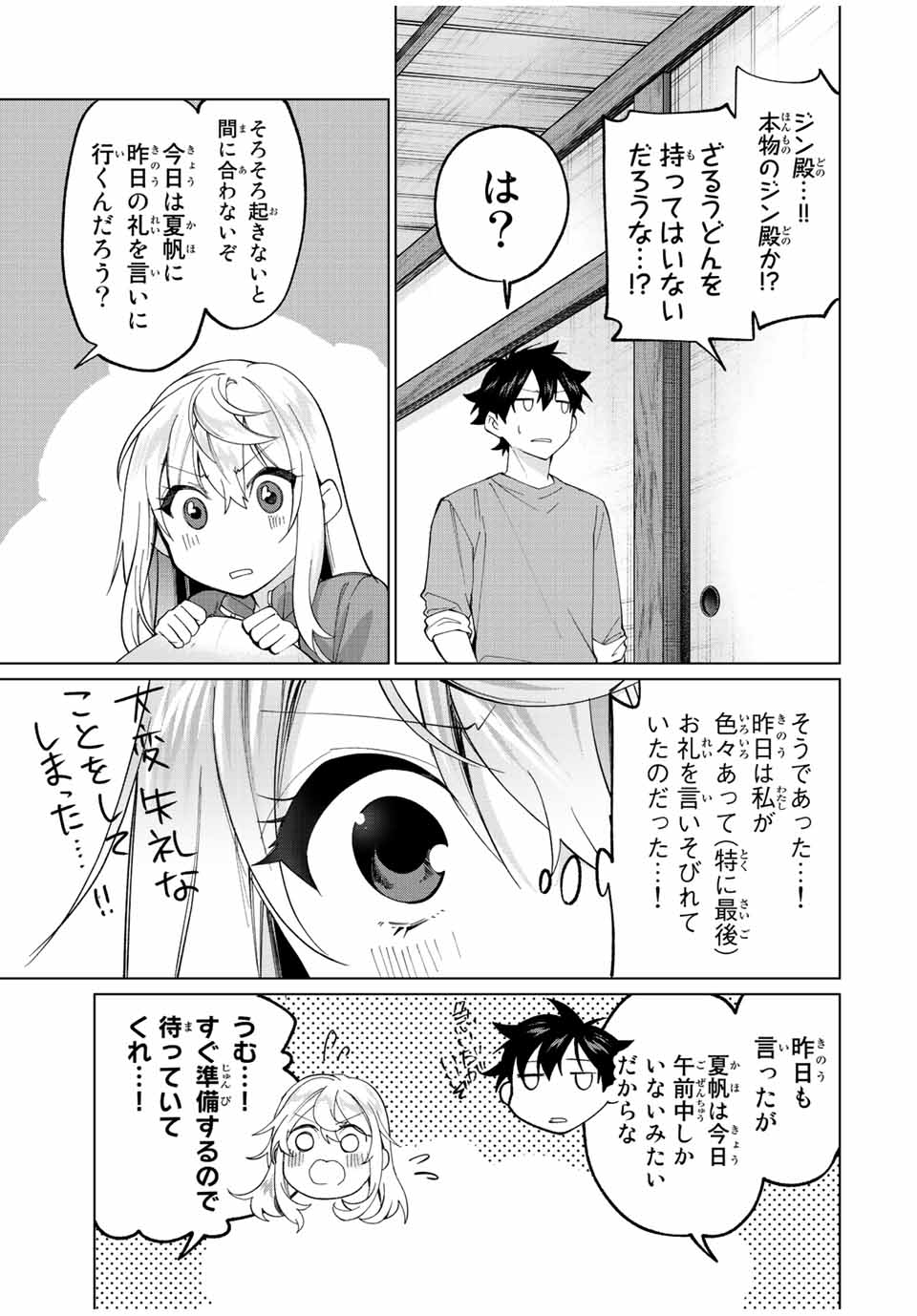 TANBO DE HIROTTA ONNA KISHI, INAKA DE ORE NO YOMEDA TO OMOWA RETE IRU - raw - Chapter 17 - https://jpdd.ccdd.to/JPDD/tanbodehirottaonnakishiinakadeorenoyomedatoomowareteiru/236368/seip3m3m13q.jpg