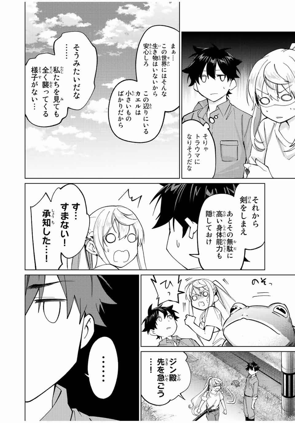 TANBO DE HIROTTA ONNA KISHI, INAKA DE ORE NO YOMEDA TO OMOWA RETE IRU - raw - Chapter 17 - https://jpdd.ccdd.to/JPDD/tanbodehirottaonnakishiinakadeorenoyomedatoomowareteiru/236368/u0v4te2bqd4.jpg