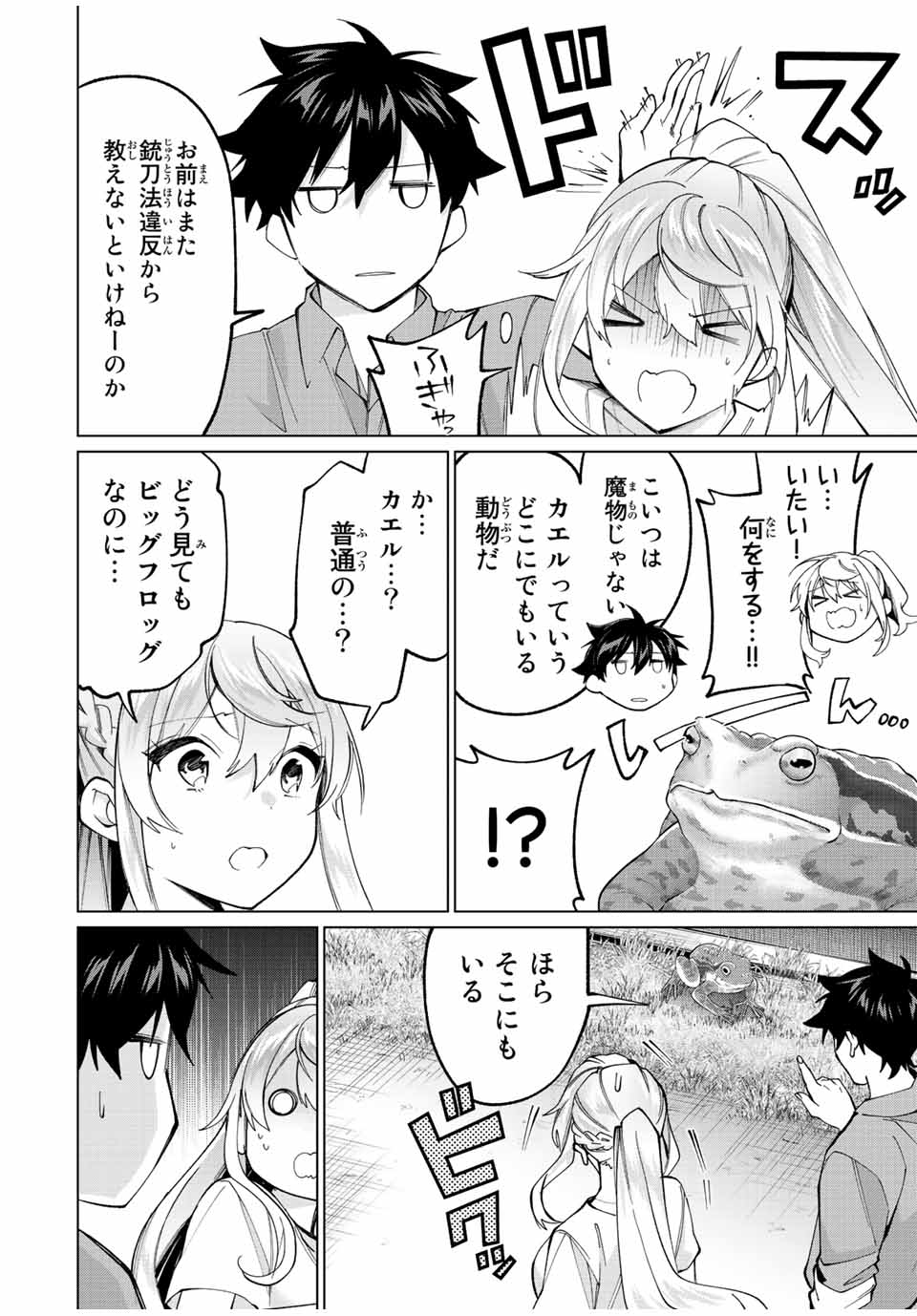 TANBO DE HIROTTA ONNA KISHI, INAKA DE ORE NO YOMEDA TO OMOWA RETE IRU - raw - Chapter 17 - https://jpdd.ccdd.to/JPDD/tanbodehirottaonnakishiinakadeorenoyomedatoomowareteiru/236368/xvv21koysm3.jpg
