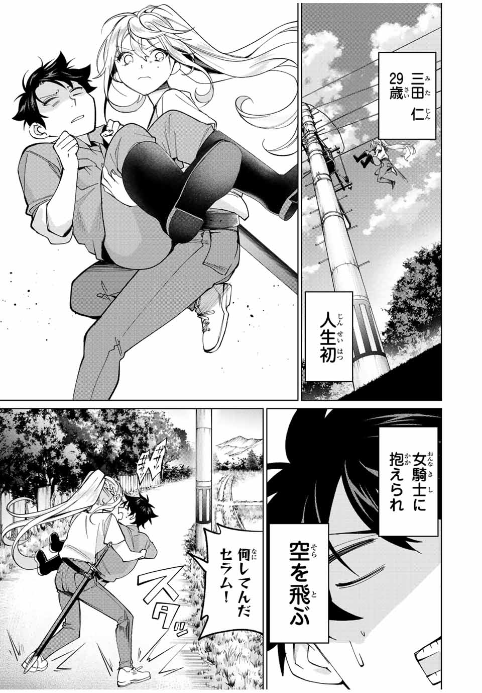 TANBO DE HIROTTA ONNA KISHI, INAKA DE ORE NO YOMEDA TO OMOWA RETE IRU - raw - Chapter 17 - https://jpdd.ccdd.to/JPDD/tanbodehirottaonnakishiinakadeorenoyomedatoomowareteiru/236368/ygdvwgjrpba.jpg