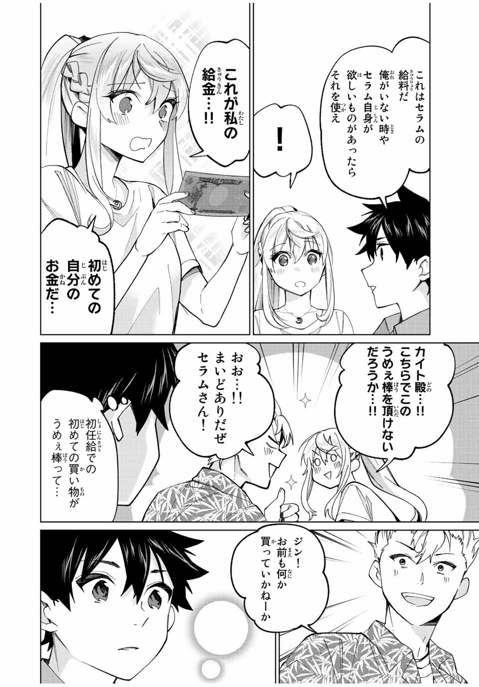 TANBO DE HIROTTA ONNA KISHI, INAKA DE ORE NO YOMEDA TO OMOWA RETE IRU - raw - Chapter 18 - https://jpdd.ccdd.to/JPDD/tanbodehirottaonnakishiinakadeorenoyomedatoomowareteiru/237075/keuetfp1ri0.jpg