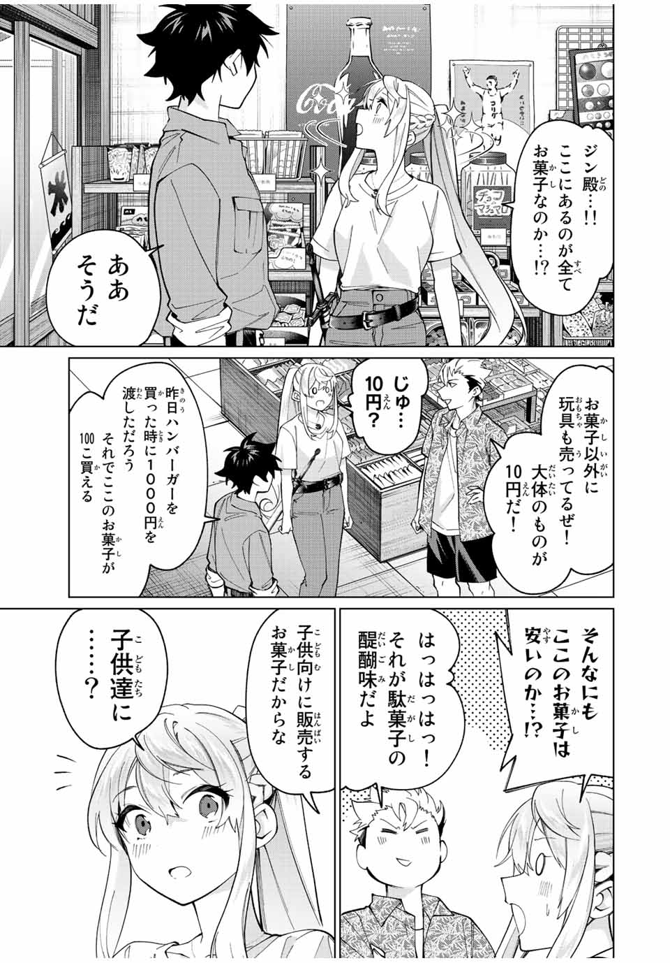 TANBO DE HIROTTA ONNA KISHI, INAKA DE ORE NO YOMEDA TO OMOWA RETE IRU - raw - Chapter 18 - https://jpdd.ccdd.to/JPDD/tanbodehirottaonnakishiinakadeorenoyomedatoomowareteiru/237075/rssh1gckzjh.jpg
