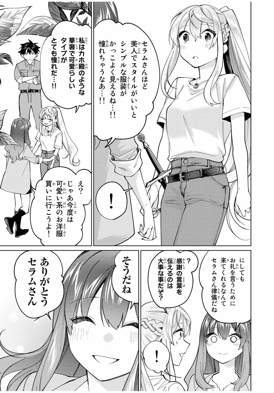 TANBO DE HIROTTA ONNA KISHI, INAKA DE ORE NO YOMEDA TO OMOWA RETE IRU - raw - Chapter 18 - https://jpdd.ccdd.to/JPDD/tanbodehirottaonnakishiinakadeorenoyomedatoomowareteiru/237075/rt1t2apfkbu.jpg