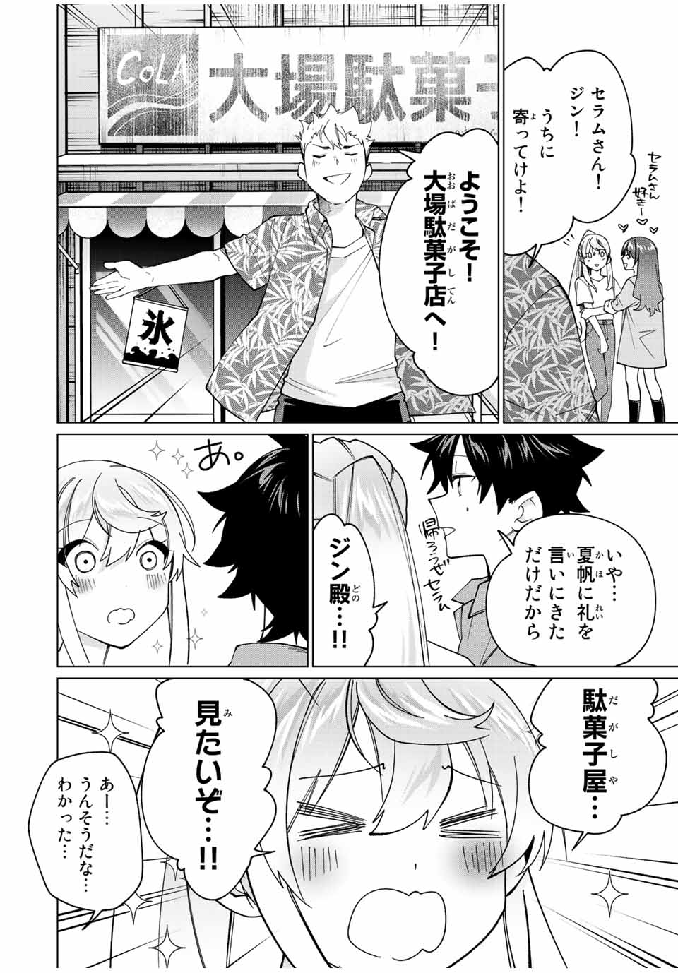 TANBO DE HIROTTA ONNA KISHI, INAKA DE ORE NO YOMEDA TO OMOWA RETE IRU - raw - Chapter 18 - https://jpdd.ccdd.to/JPDD/tanbodehirottaonnakishiinakadeorenoyomedatoomowareteiru/237075/yspdarb2zjp.jpg