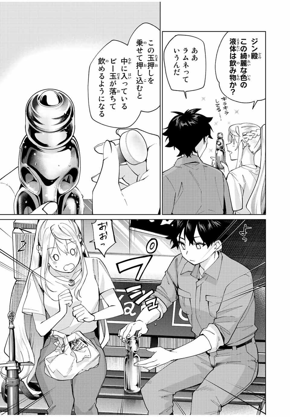 TANBO DE HIROTTA ONNA KISHI, INAKA DE ORE NO YOMEDA TO OMOWA RETE IRU - raw - Chapter 19 - https://jpdd.ccdd.to/JPDD/tanbodehirottaonnakishiinakadeorenoyomedatoomowareteiru/238581/d1wg2frq1or.jpg