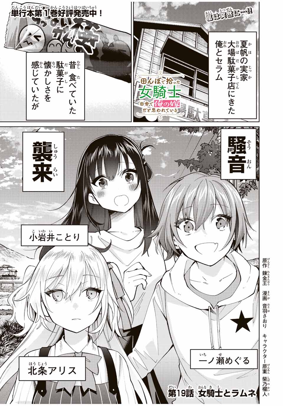 TANBO DE HIROTTA ONNA KISHI, INAKA DE ORE NO YOMEDA TO OMOWA RETE IRU - raw - Chapter 19 - https://jpdd.ccdd.to/JPDD/tanbodehirottaonnakishiinakadeorenoyomedatoomowareteiru/238581/s3riaat4511.jpg