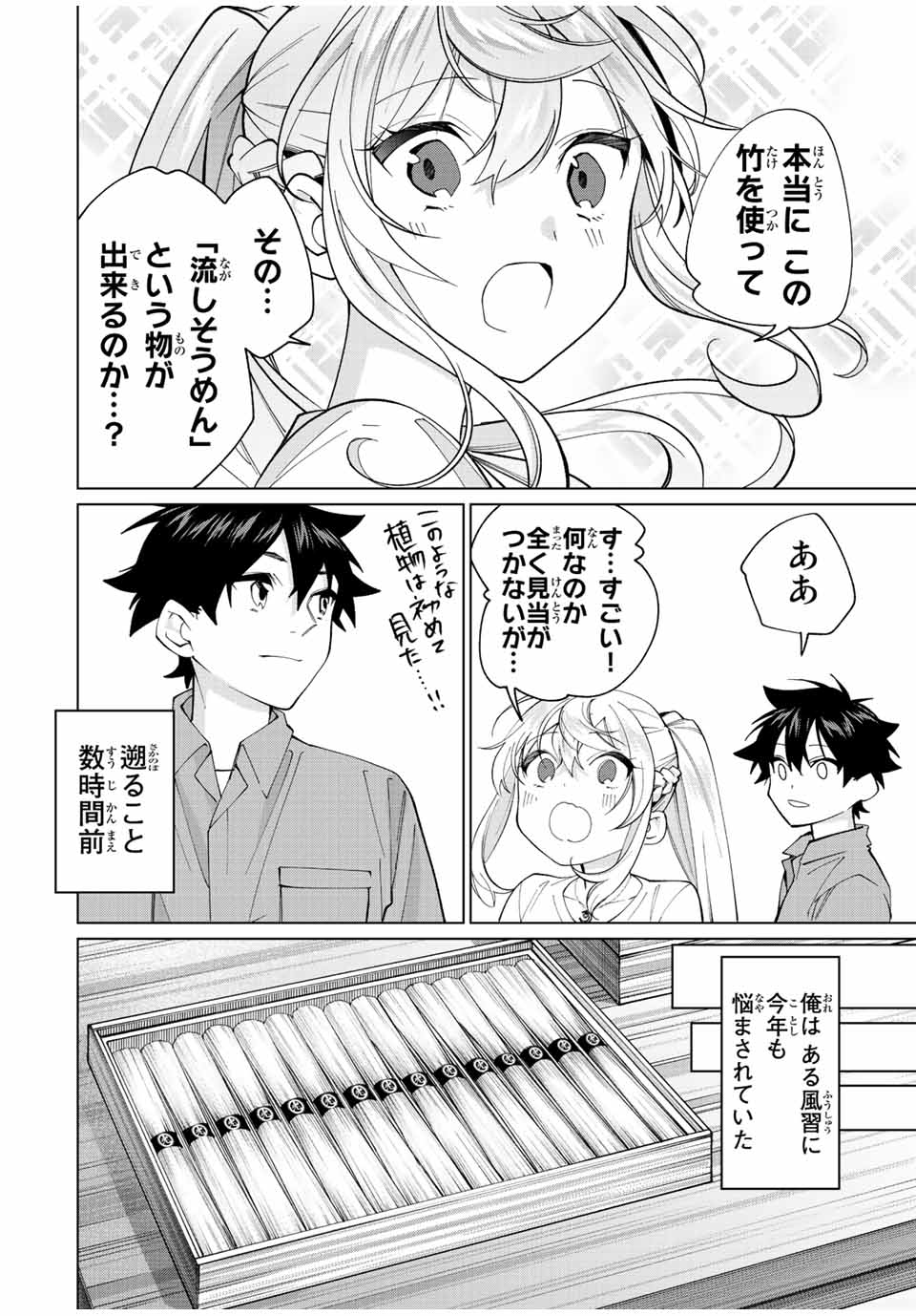 TANBO DE HIROTTA ONNA KISHI, INAKA DE ORE NO YOMEDA TO OMOWA RETE IRU - raw - Chapter 20 - https://jpdd.ccdd.to/JPDD/tanbodehirottaonnakishiinakadeorenoyomedatoomowareteiru/239357/cluounziawy.jpg
