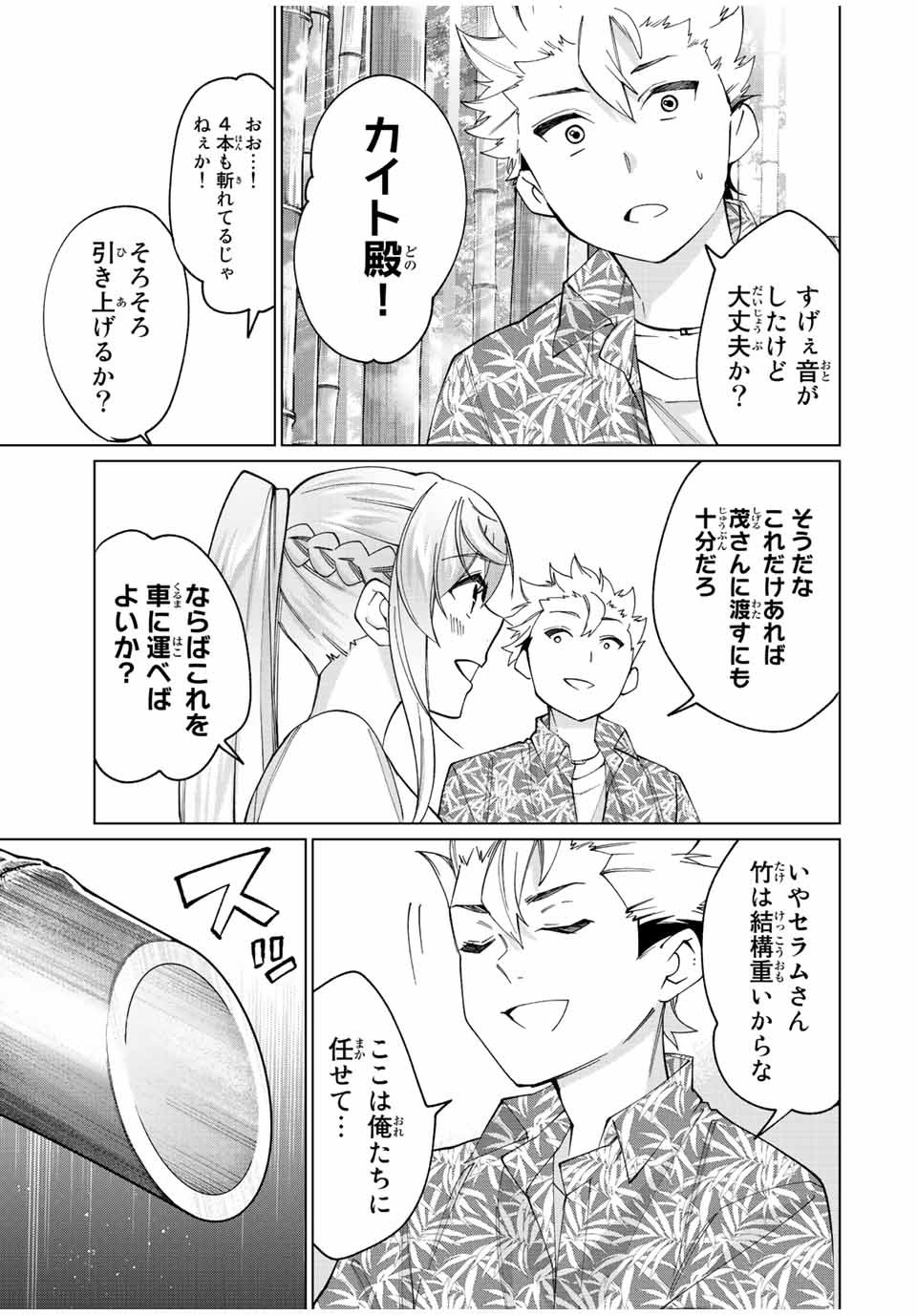 TANBO DE HIROTTA ONNA KISHI, INAKA DE ORE NO YOMEDA TO OMOWA RETE IRU - raw - Chapter 20 - https://jpdd.ccdd.to/JPDD/tanbodehirottaonnakishiinakadeorenoyomedatoomowareteiru/239357/eag4y1slq50.jpg