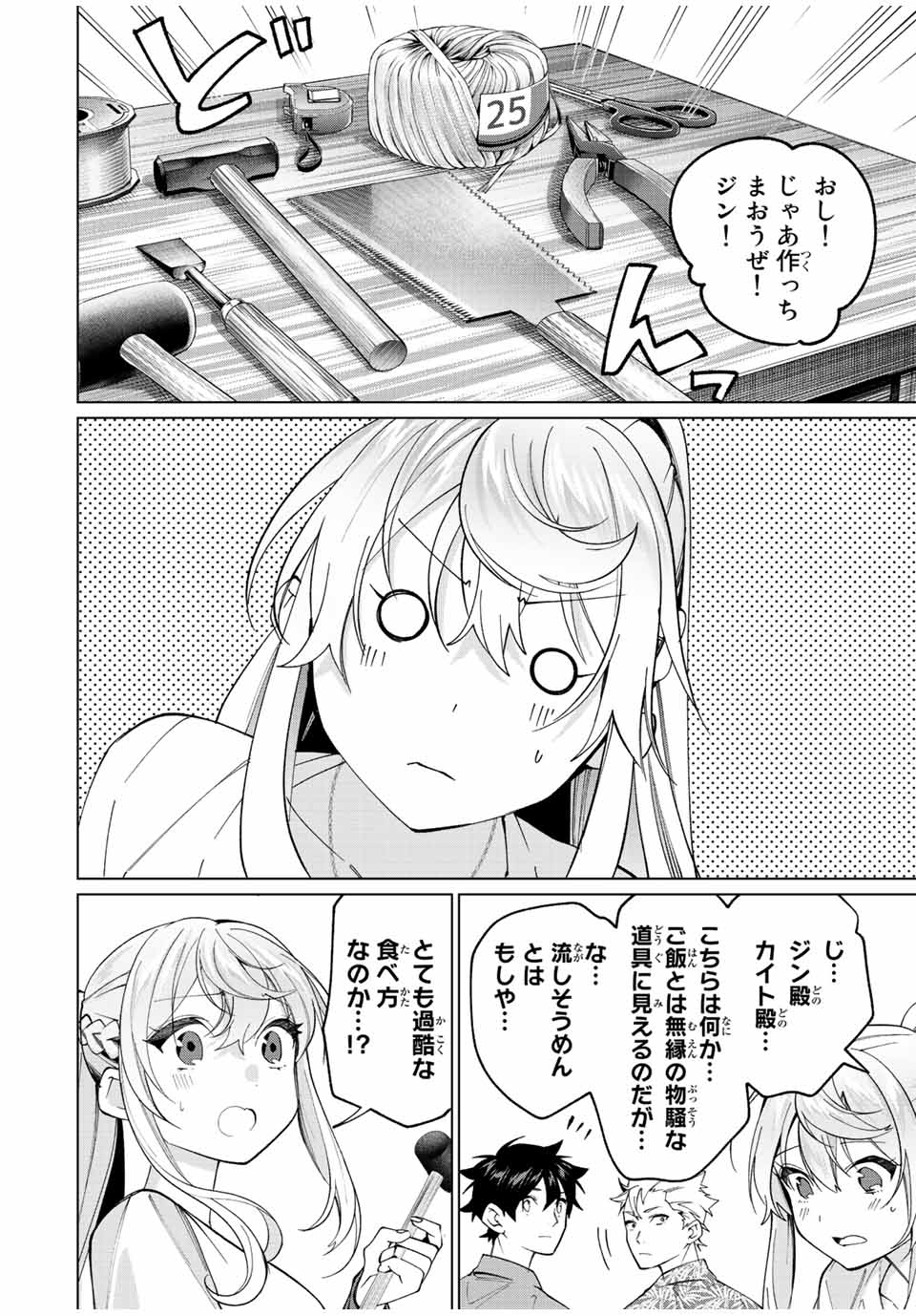 TANBO DE HIROTTA ONNA KISHI, INAKA DE ORE NO YOMEDA TO OMOWA RETE IRU - raw - Chapter 20 - https://jpdd.ccdd.to/JPDD/tanbodehirottaonnakishiinakadeorenoyomedatoomowareteiru/239357/gypvkhqzsjd.jpg