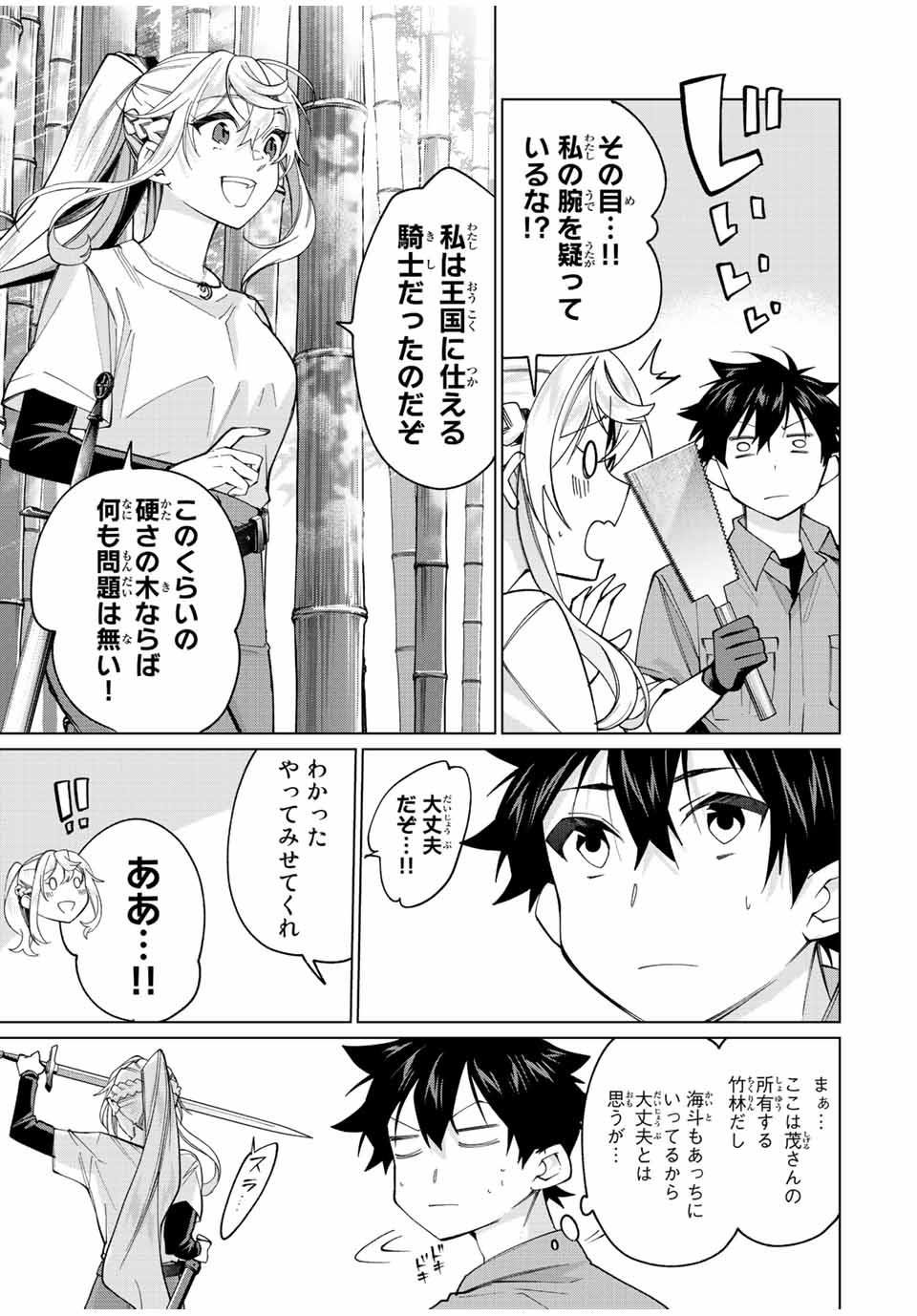 TANBO DE HIROTTA ONNA KISHI, INAKA DE ORE NO YOMEDA TO OMOWA RETE IRU - raw - Chapter 20 - https://jpdd.ccdd.to/JPDD/tanbodehirottaonnakishiinakadeorenoyomedatoomowareteiru/239357/n4fbpya34ic.jpg