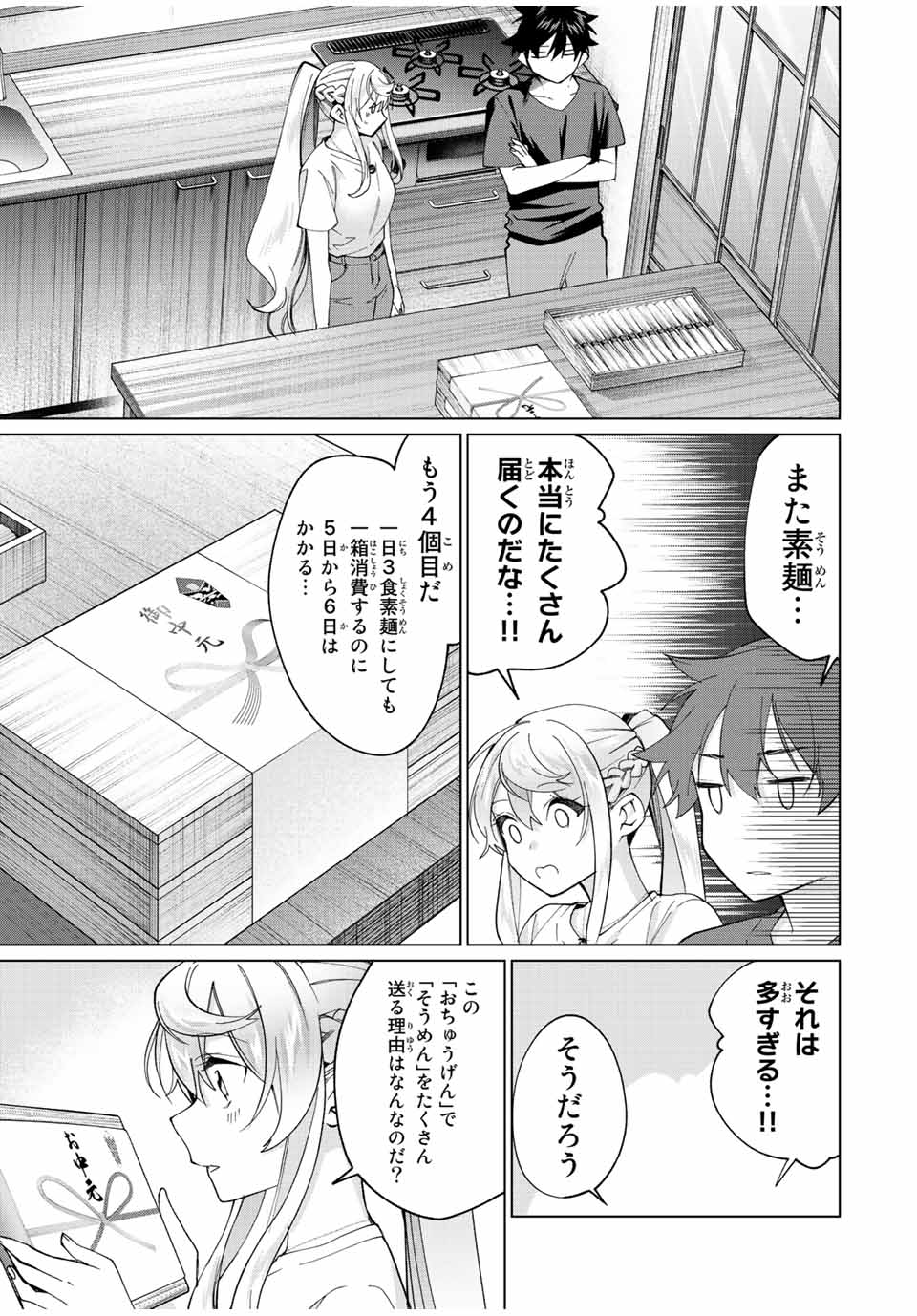 TANBO DE HIROTTA ONNA KISHI, INAKA DE ORE NO YOMEDA TO OMOWA RETE IRU - raw - Chapter 20 - https://jpdd.ccdd.to/JPDD/tanbodehirottaonnakishiinakadeorenoyomedatoomowareteiru/239357/uxotuon1amo.jpg