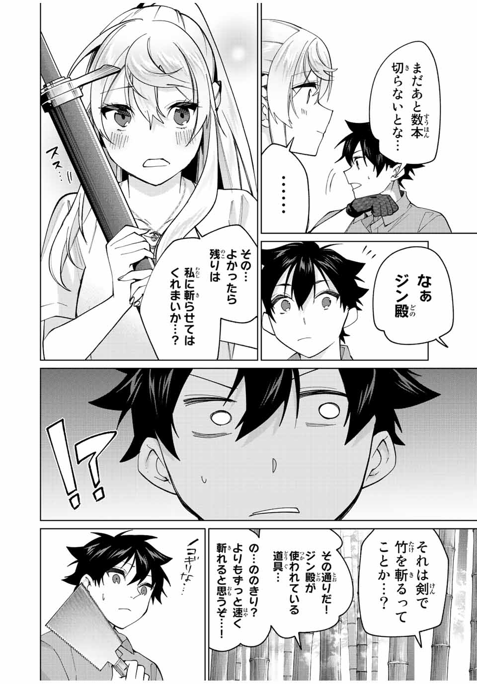 TANBO DE HIROTTA ONNA KISHI, INAKA DE ORE NO YOMEDA TO OMOWA RETE IRU - raw - Chapter 20 - https://jpdd.ccdd.to/JPDD/tanbodehirottaonnakishiinakadeorenoyomedatoomowareteiru/239357/z5ygkr2xoj0.jpg