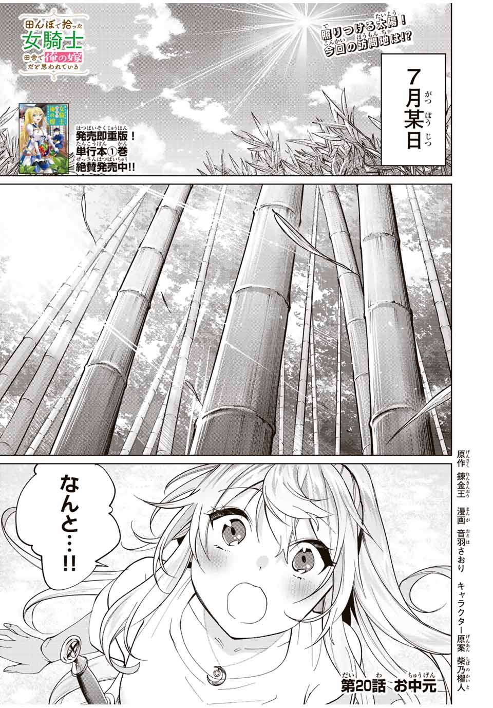 TANBO DE HIROTTA ONNA KISHI, INAKA DE ORE NO YOMEDA TO OMOWA RETE IRU - raw - Chapter 20 - https://jpdd.ccdd.to/JPDD/tanbodehirottaonnakishiinakadeorenoyomedatoomowareteiru/239357/zpfro14ayu4.jpg