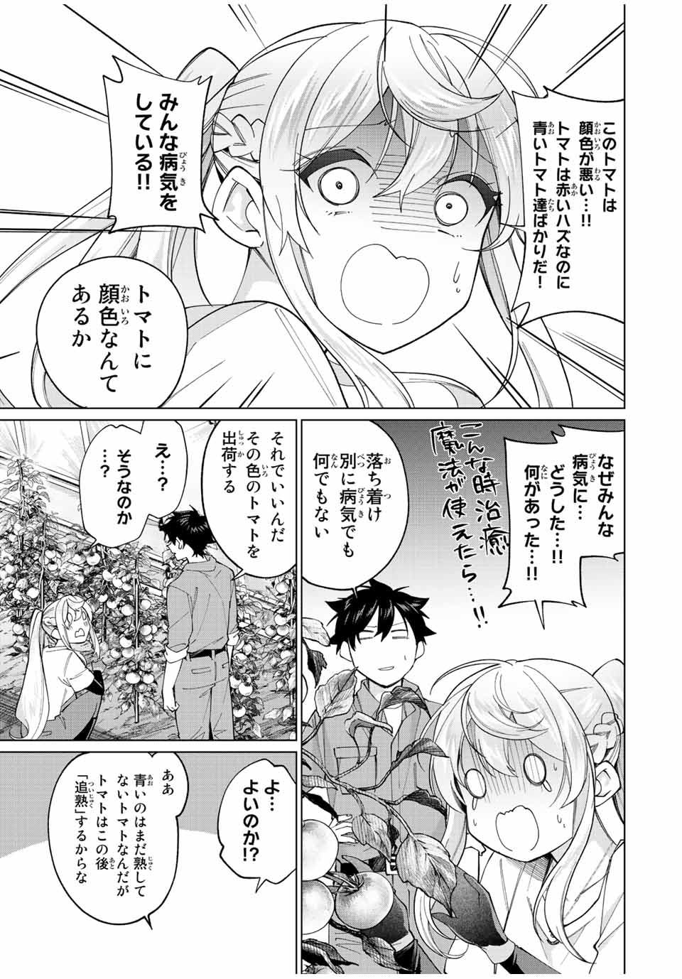 TANBO DE HIROTTA ONNA KISHI, INAKA DE ORE NO YOMEDA TO OMOWA RETE IRU - raw - Chapter 22 - https://jpdd.ccdd.to/JPDD/tanbodehirottaonnakishiinakadeorenoyomedatoomowareteiru/242303/4n4iovpl5rd.jpg