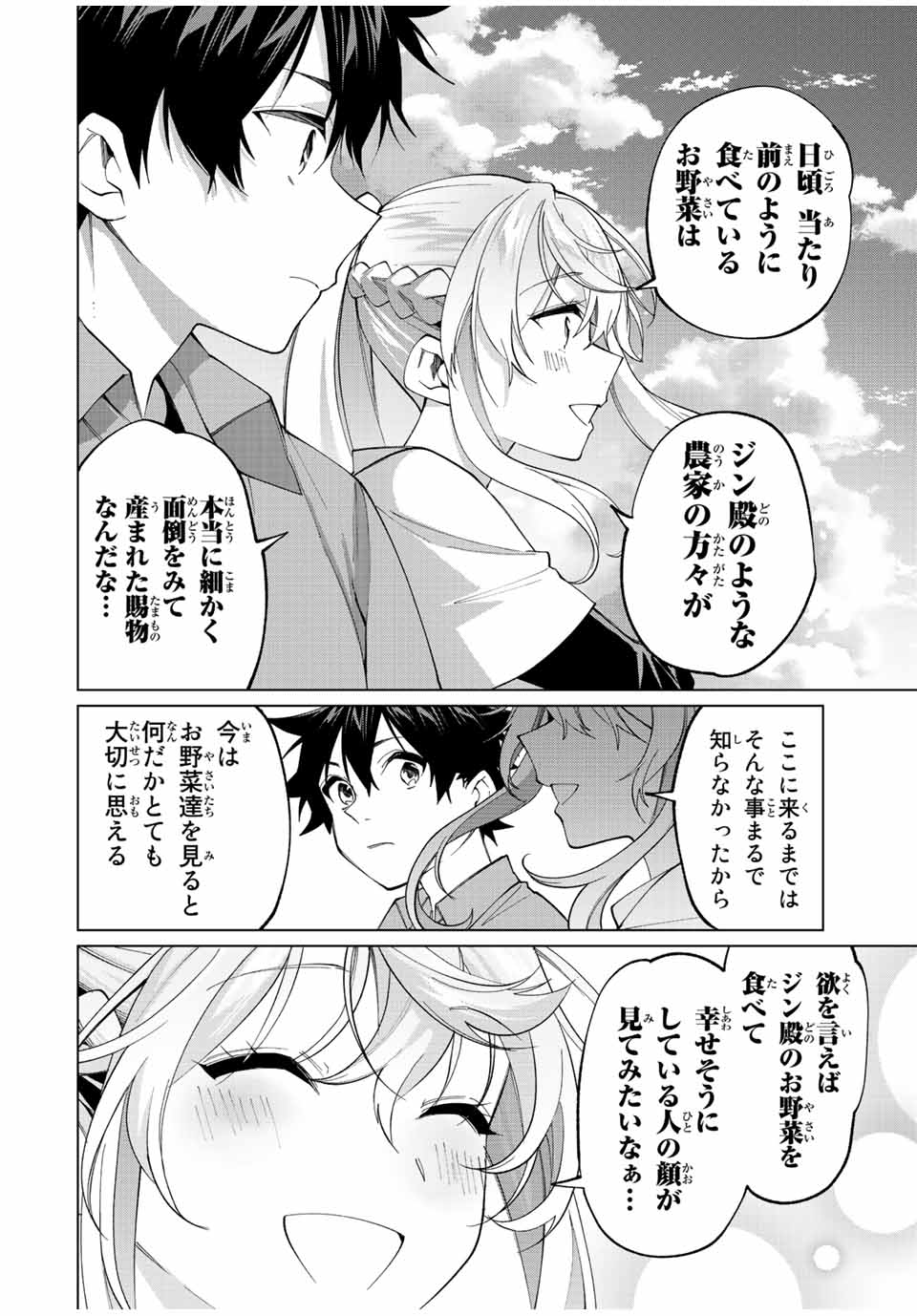 TANBO DE HIROTTA ONNA KISHI, INAKA DE ORE NO YOMEDA TO OMOWA RETE IRU - raw - Chapter 22 - https://jpdd.ccdd.to/JPDD/tanbodehirottaonnakishiinakadeorenoyomedatoomowareteiru/242303/5y51qhlww1t.jpg