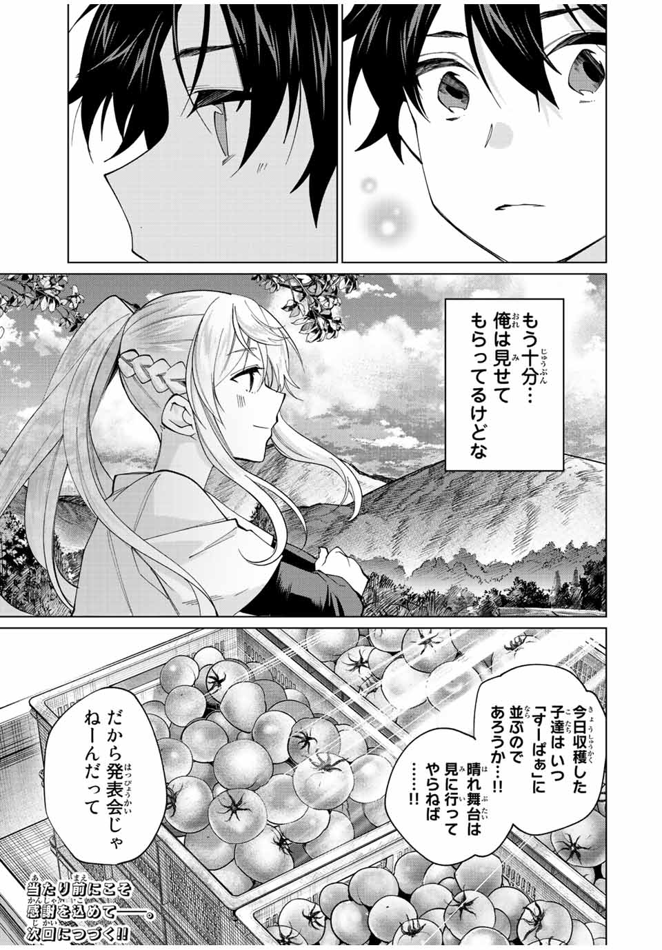 TANBO DE HIROTTA ONNA KISHI, INAKA DE ORE NO YOMEDA TO OMOWA RETE IRU - raw - Chapter 22 - https://jpdd.ccdd.to/JPDD/tanbodehirottaonnakishiinakadeorenoyomedatoomowareteiru/242303/c013ml4vl5q.jpg