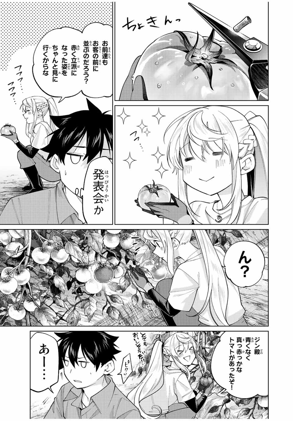 TANBO DE HIROTTA ONNA KISHI, INAKA DE ORE NO YOMEDA TO OMOWA RETE IRU - raw - Chapter 22 - https://jpdd.ccdd.to/JPDD/tanbodehirottaonnakishiinakadeorenoyomedatoomowareteiru/242303/esv0vxsh1i2.jpg