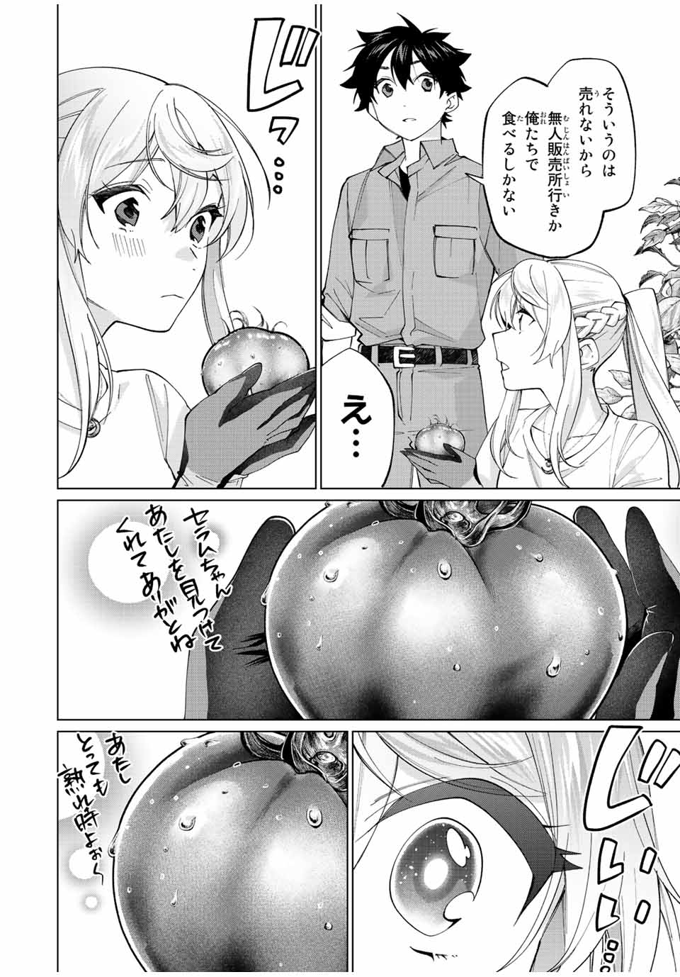 TANBO DE HIROTTA ONNA KISHI, INAKA DE ORE NO YOMEDA TO OMOWA RETE IRU - raw - Chapter 22 - https://jpdd.ccdd.to/JPDD/tanbodehirottaonnakishiinakadeorenoyomedatoomowareteiru/242303/i5q244oy3by.jpg