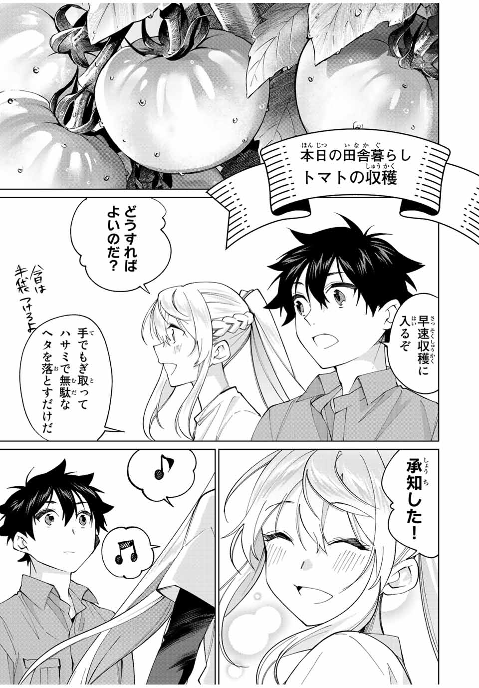 TANBO DE HIROTTA ONNA KISHI, INAKA DE ORE NO YOMEDA TO OMOWA RETE IRU - raw - Chapter 22 - https://jpdd.ccdd.to/JPDD/tanbodehirottaonnakishiinakadeorenoyomedatoomowareteiru/242303/ifzwihgxmmg.jpg