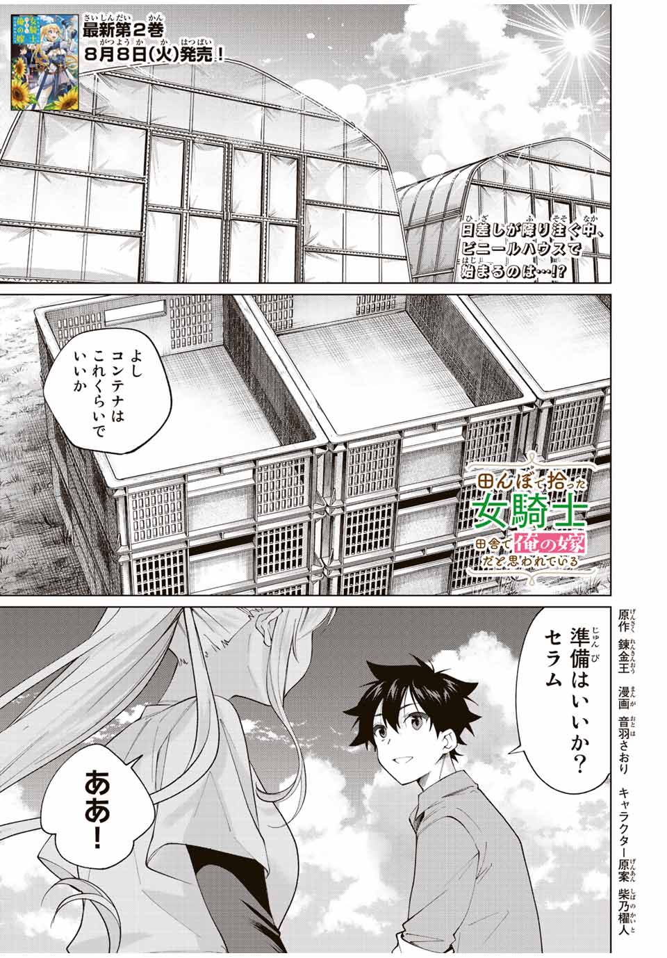 TANBO DE HIROTTA ONNA KISHI, INAKA DE ORE NO YOMEDA TO OMOWA RETE IRU - raw - Chapter 22 - https://jpdd.ccdd.to/JPDD/tanbodehirottaonnakishiinakadeorenoyomedatoomowareteiru/242303/sfkd3tpluwf.jpg