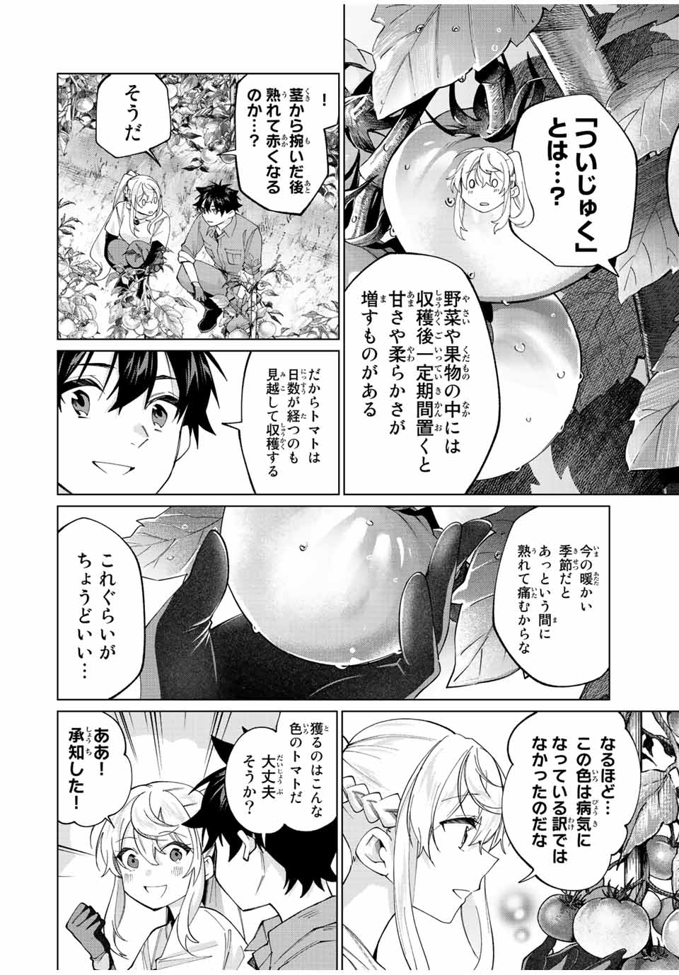 TANBO DE HIROTTA ONNA KISHI, INAKA DE ORE NO YOMEDA TO OMOWA RETE IRU - raw - Chapter 22 - https://jpdd.ccdd.to/JPDD/tanbodehirottaonnakishiinakadeorenoyomedatoomowareteiru/242303/v2jcqyxkqa2.jpg