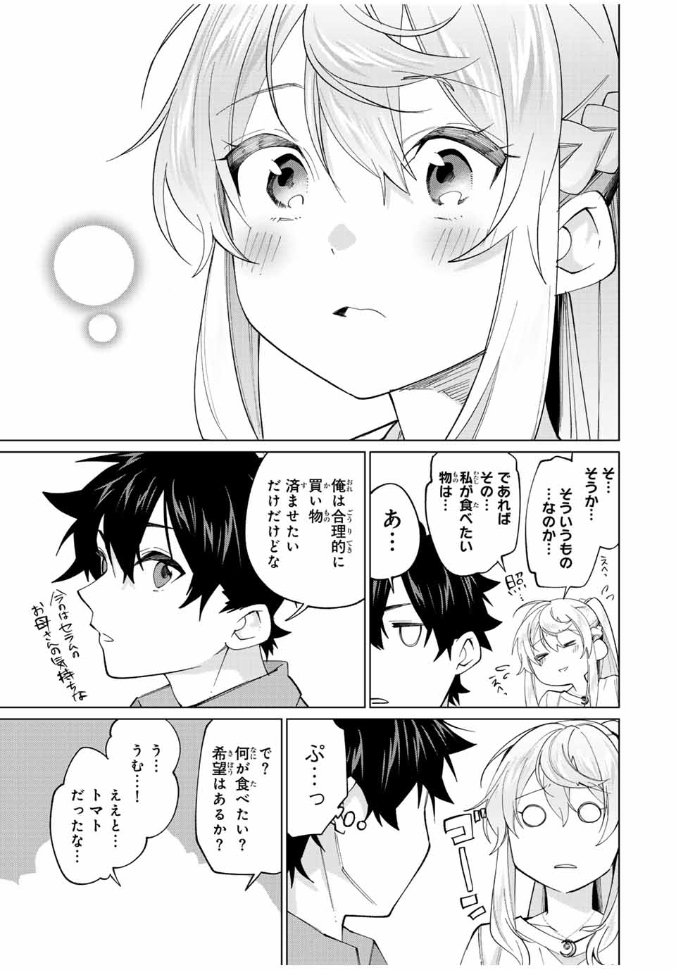 TANBO DE HIROTTA ONNA KISHI, INAKA DE ORE NO YOMEDA TO OMOWA RETE IRU - raw - Chapter 23 - https://jpdd.ccdd.to/JPDD/tanbodehirottaonnakishiinakadeorenoyomedatoomowareteiru/242965/3dybar1biq5.jpg