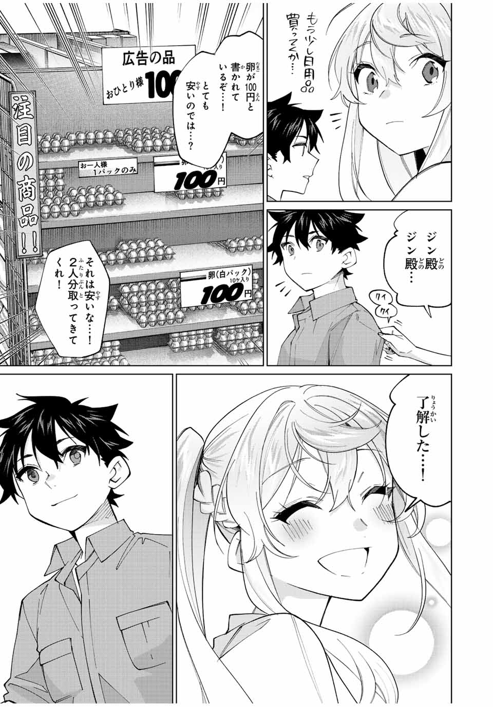 TANBO DE HIROTTA ONNA KISHI, INAKA DE ORE NO YOMEDA TO OMOWA RETE IRU - raw - Chapter 23 - https://jpdd.ccdd.to/JPDD/tanbodehirottaonnakishiinakadeorenoyomedatoomowareteiru/242965/h5lqrs2eajz.jpg