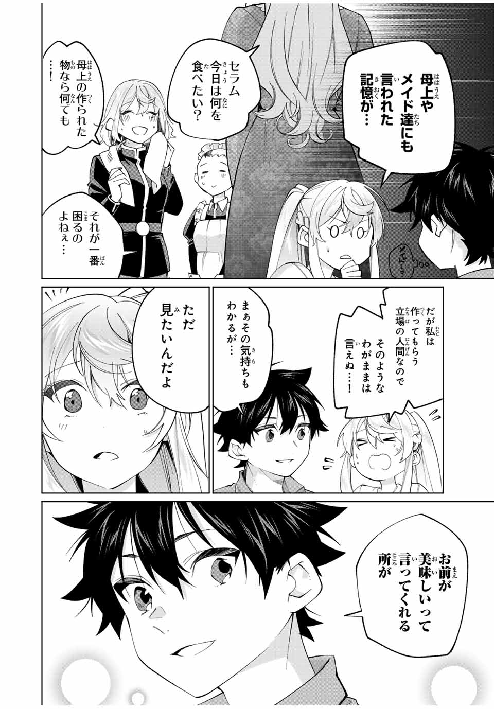 TANBO DE HIROTTA ONNA KISHI, INAKA DE ORE NO YOMEDA TO OMOWA RETE IRU - raw - Chapter 23 - https://jpdd.ccdd.to/JPDD/tanbodehirottaonnakishiinakadeorenoyomedatoomowareteiru/242965/i14l1sgu1hw.jpg