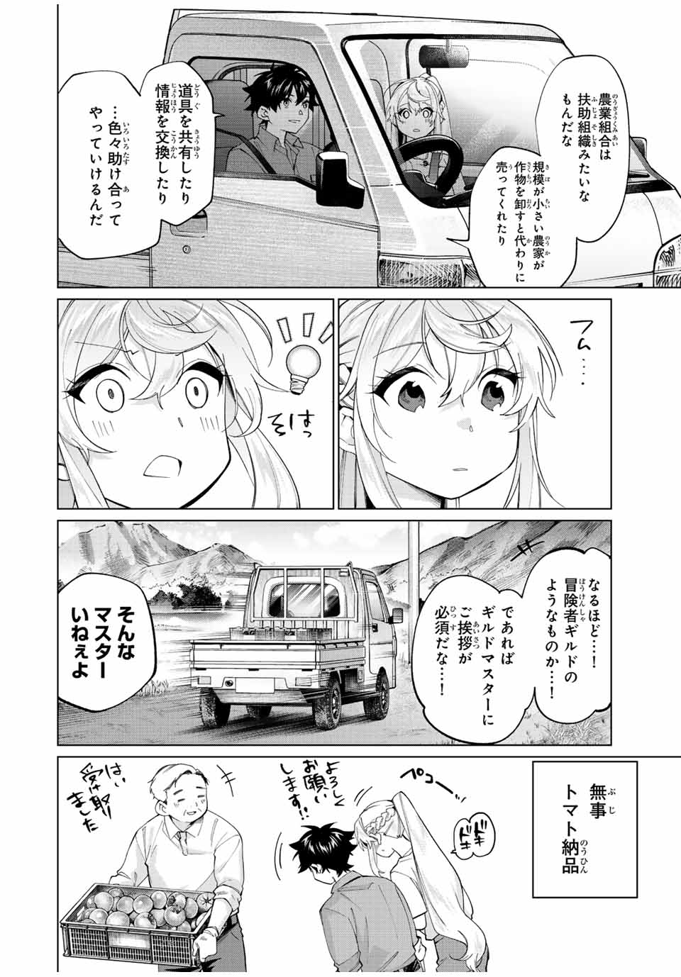 TANBO DE HIROTTA ONNA KISHI, INAKA DE ORE NO YOMEDA TO OMOWA RETE IRU - raw - Chapter 23 - https://jpdd.ccdd.to/JPDD/tanbodehirottaonnakishiinakadeorenoyomedatoomowareteiru/242965/kn5t32hgzrk.jpg