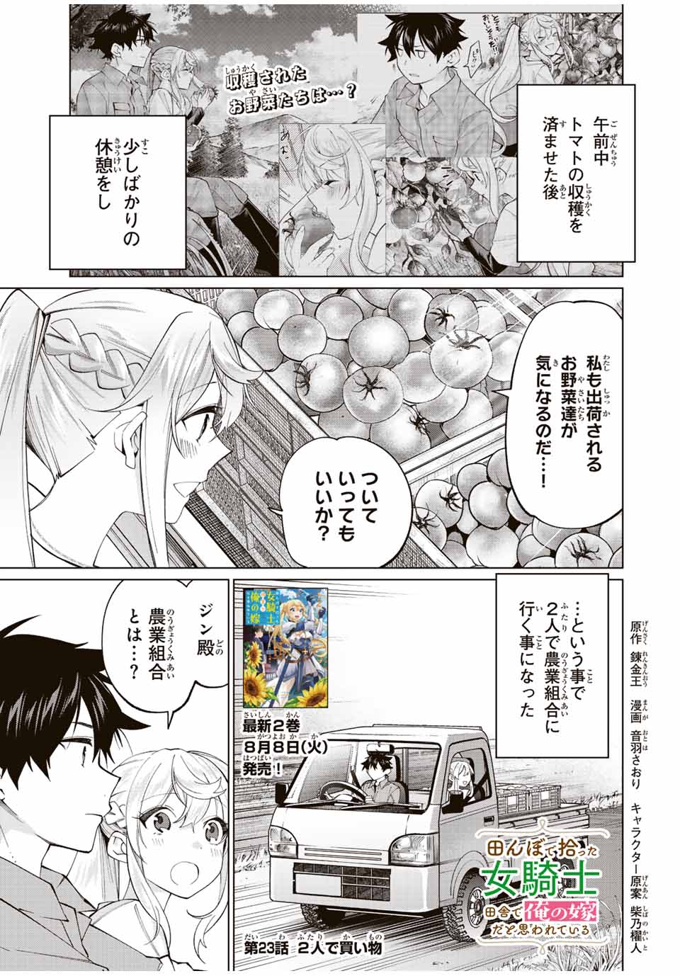 TANBO DE HIROTTA ONNA KISHI, INAKA DE ORE NO YOMEDA TO OMOWA RETE IRU - raw - Chapter 23 - https://jpdd.ccdd.to/JPDD/tanbodehirottaonnakishiinakadeorenoyomedatoomowareteiru/242965/nwwwynqj2q3.jpg