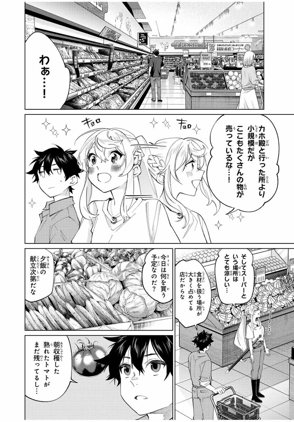 TANBO DE HIROTTA ONNA KISHI, INAKA DE ORE NO YOMEDA TO OMOWA RETE IRU - raw - Chapter 23 - https://jpdd.ccdd.to/JPDD/tanbodehirottaonnakishiinakadeorenoyomedatoomowareteiru/242965/q2gng2nky3y.jpg