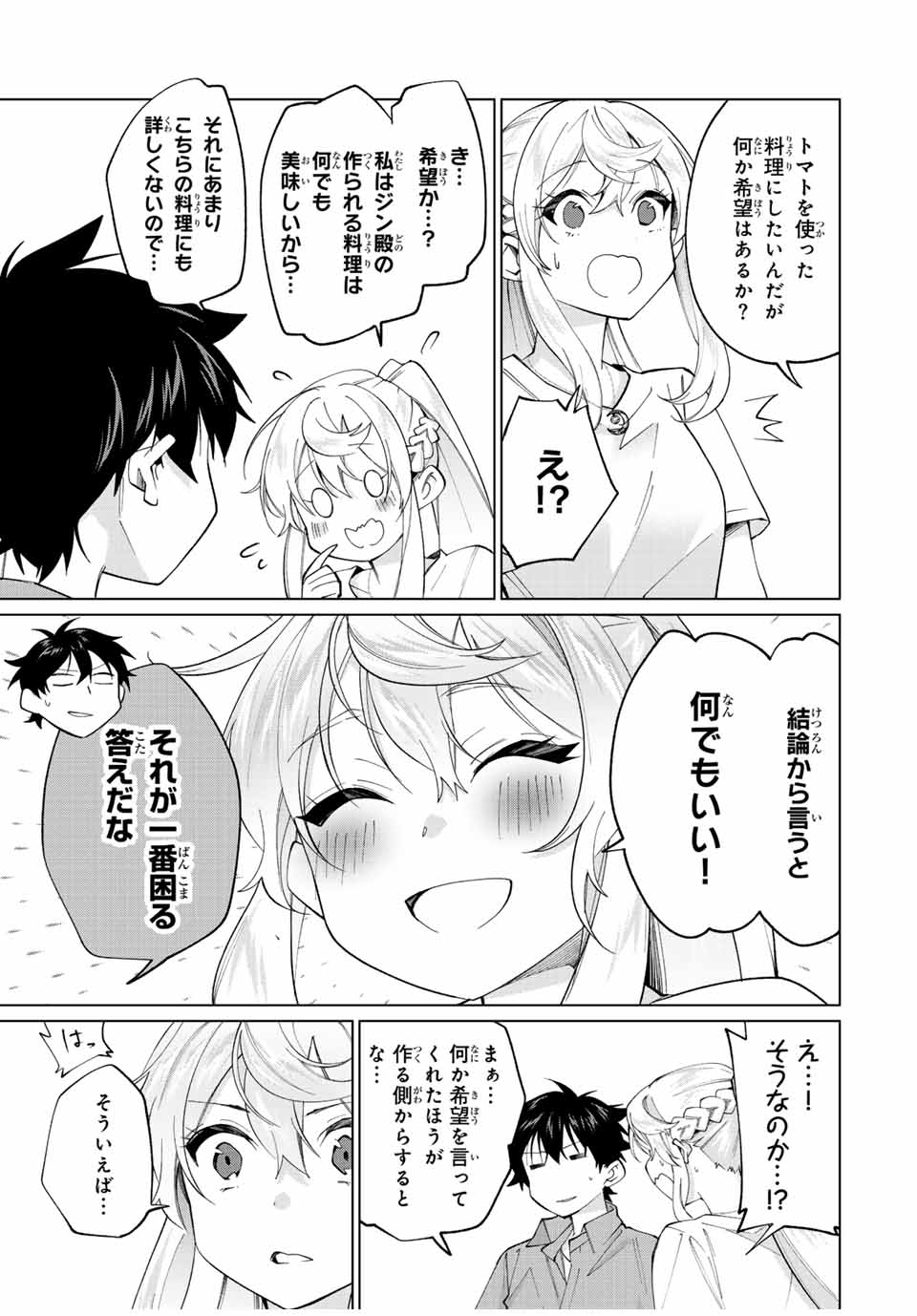 TANBO DE HIROTTA ONNA KISHI, INAKA DE ORE NO YOMEDA TO OMOWA RETE IRU - raw - Chapter 23 - https://jpdd.ccdd.to/JPDD/tanbodehirottaonnakishiinakadeorenoyomedatoomowareteiru/242965/q313oe53wxm.jpg