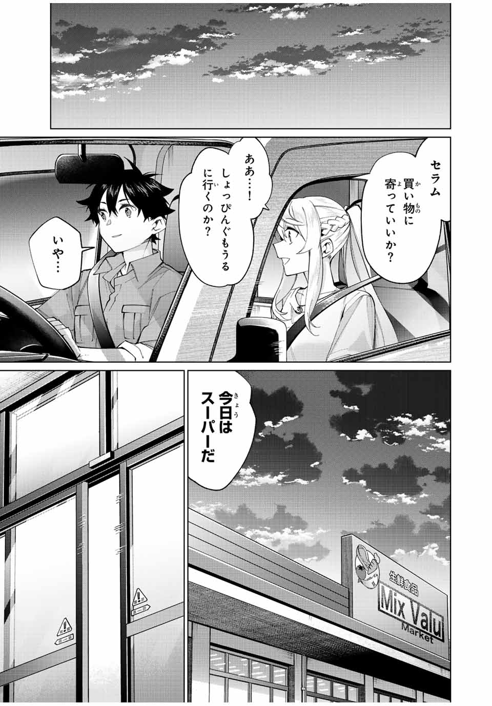 TANBO DE HIROTTA ONNA KISHI, INAKA DE ORE NO YOMEDA TO OMOWA RETE IRU - raw - Chapter 23 - https://jpdd.ccdd.to/JPDD/tanbodehirottaonnakishiinakadeorenoyomedatoomowareteiru/242965/xu1uehlw15m.jpg