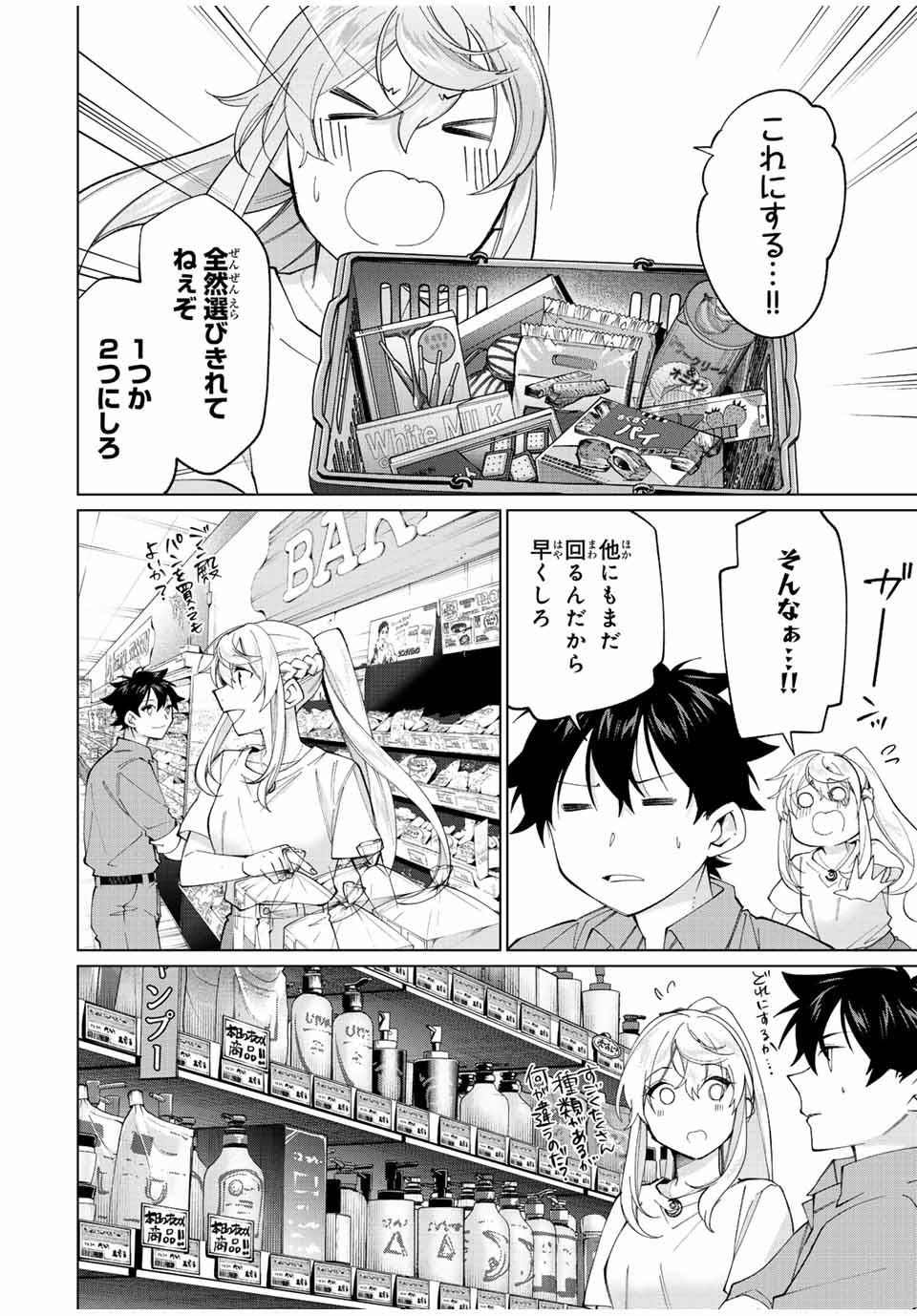 TANBO DE HIROTTA ONNA KISHI, INAKA DE ORE NO YOMEDA TO OMOWA RETE IRU - raw - Chapter 23 - https://jpdd.ccdd.to/JPDD/tanbodehirottaonnakishiinakadeorenoyomedatoomowareteiru/242965/yxmjf4ewpou.jpg