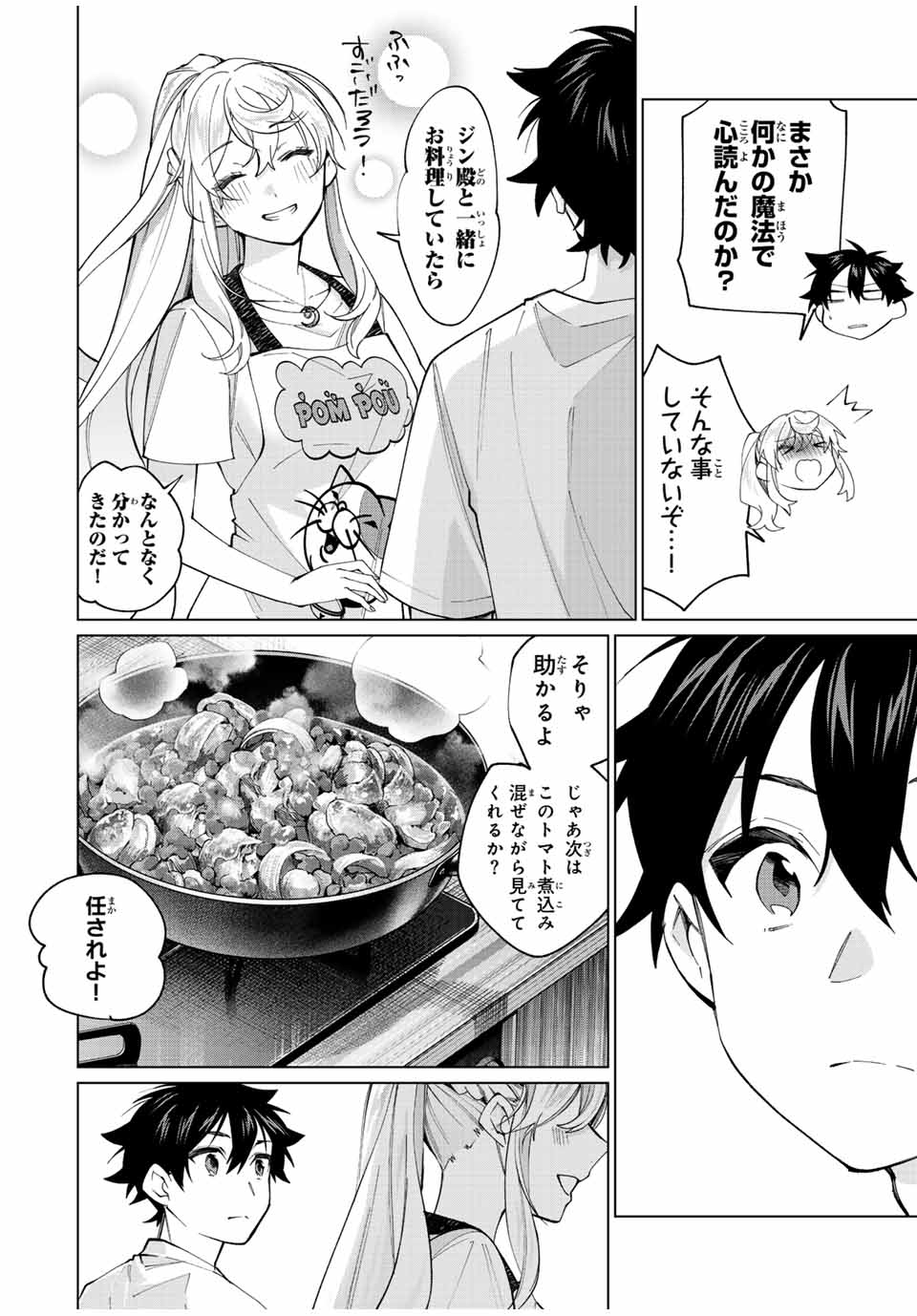 TANBO DE HIROTTA ONNA KISHI, INAKA DE ORE NO YOMEDA TO OMOWA RETE IRU - raw - Chapter 24 - https://jpdd.ccdd.to/JPDD/tanbodehirottaonnakishiinakadeorenoyomedatoomowareteiru/243870/3joaydkjdpz.jpg