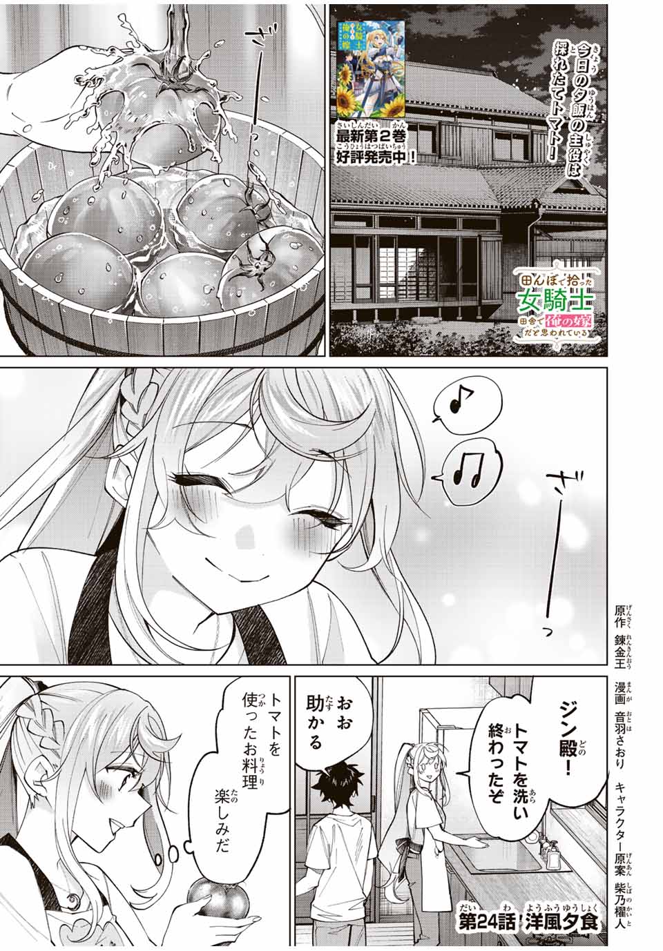 TANBO DE HIROTTA ONNA KISHI, INAKA DE ORE NO YOMEDA TO OMOWA RETE IRU - raw - Chapter 24 - https://jpdd.ccdd.to/JPDD/tanbodehirottaonnakishiinakadeorenoyomedatoomowareteiru/243870/41xs0ixspvl.jpg