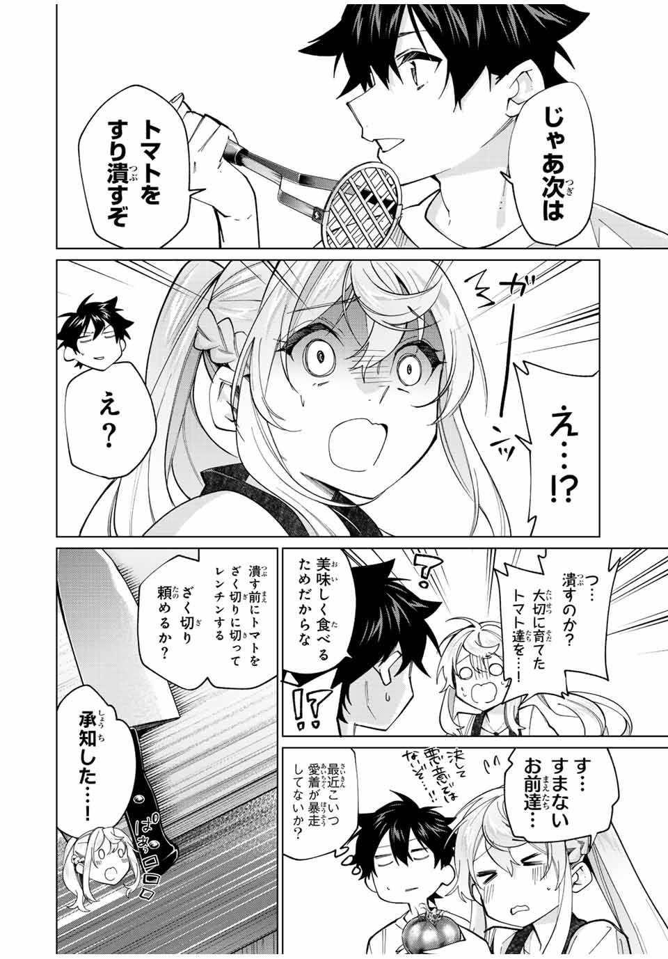 TANBO DE HIROTTA ONNA KISHI, INAKA DE ORE NO YOMEDA TO OMOWA RETE IRU - raw - Chapter 24 - https://jpdd.ccdd.to/JPDD/tanbodehirottaonnakishiinakadeorenoyomedatoomowareteiru/243870/kmldikfjowj.jpg