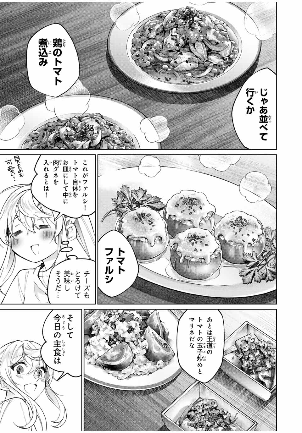 TANBO DE HIROTTA ONNA KISHI, INAKA DE ORE NO YOMEDA TO OMOWA RETE IRU - raw - Chapter 24 - https://jpdd.ccdd.to/JPDD/tanbodehirottaonnakishiinakadeorenoyomedatoomowareteiru/243870/zpt0r5e525t.jpg