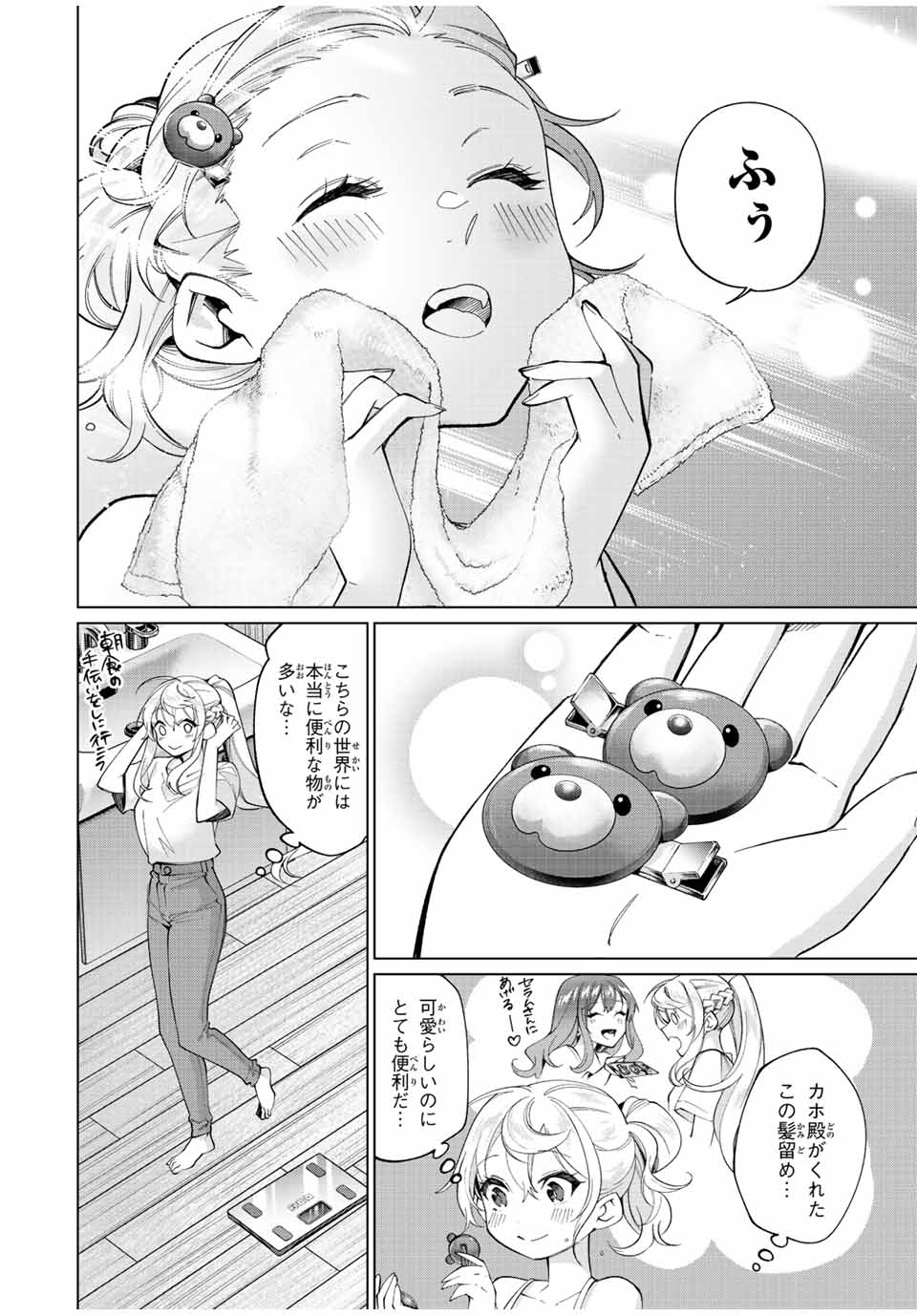 TANBO DE HIROTTA ONNA KISHI, INAKA DE ORE NO YOMEDA TO OMOWA RETE IRU - raw - Chapter 25 - https://jpdd.ccdd.to/JPDD/tanbodehirottaonnakishiinakadeorenoyomedatoomowareteiru/244815/c5pwsxoq1od.jpg