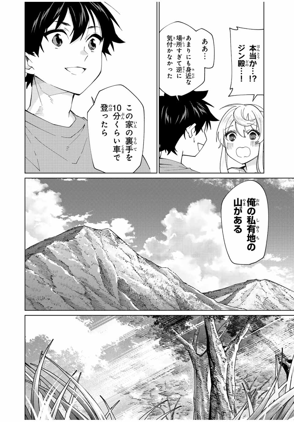 TANBO DE HIROTTA ONNA KISHI, INAKA DE ORE NO YOMEDA TO OMOWA RETE IRU - raw - Chapter 25 - https://jpdd.ccdd.to/JPDD/tanbodehirottaonnakishiinakadeorenoyomedatoomowareteiru/244815/dp4tsyelky5.jpg