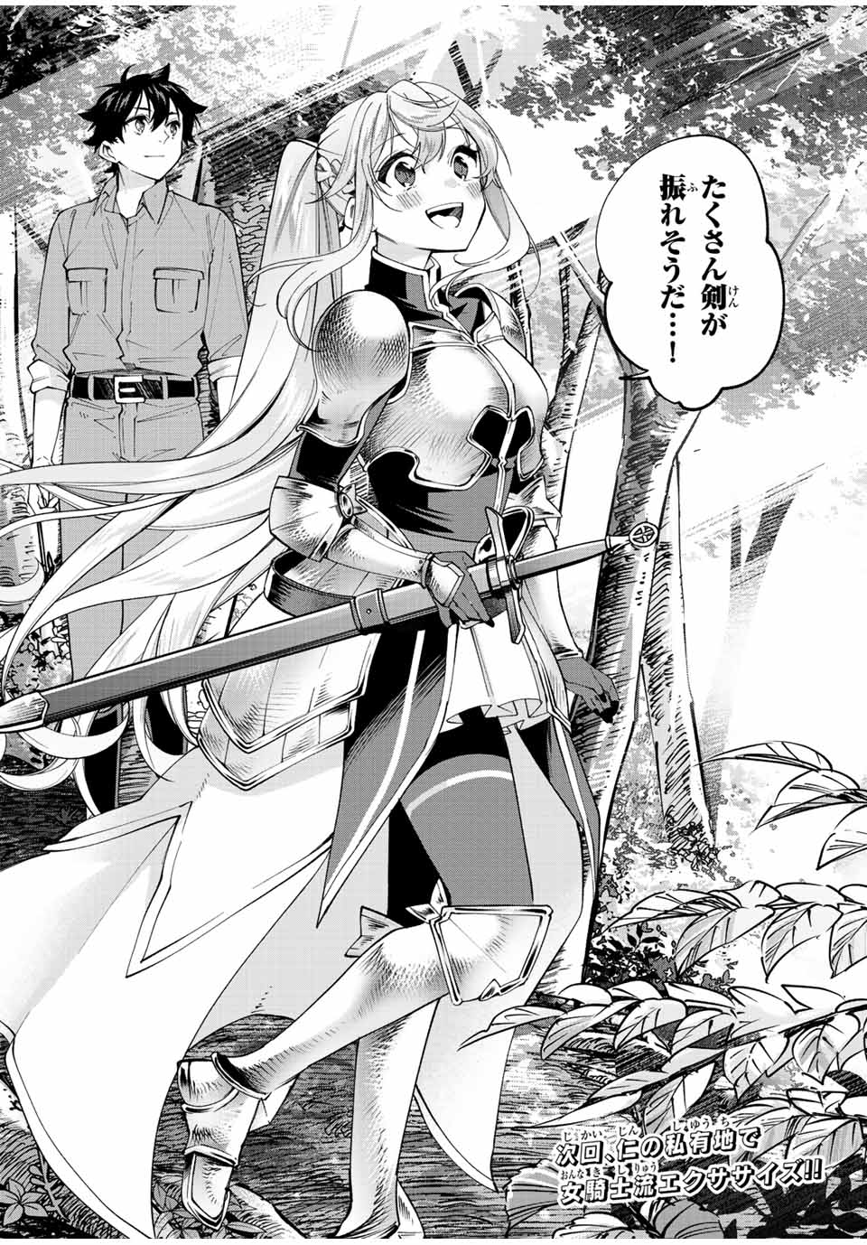 TANBO DE HIROTTA ONNA KISHI, INAKA DE ORE NO YOMEDA TO OMOWA RETE IRU - raw - Chapter 25 - https://jpdd.ccdd.to/JPDD/tanbodehirottaonnakishiinakadeorenoyomedatoomowareteiru/244815/kslhtkuey3i.jpg