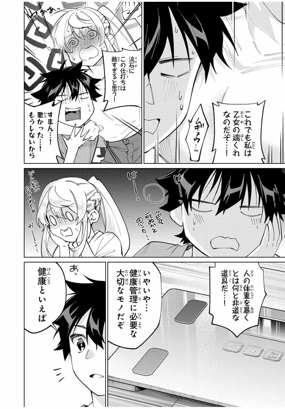 TANBO DE HIROTTA ONNA KISHI, INAKA DE ORE NO YOMEDA TO OMOWA RETE IRU - raw - Chapter 25 - https://jpdd.ccdd.to/JPDD/tanbodehirottaonnakishiinakadeorenoyomedatoomowareteiru/244815/ll45jecmsns.jpg