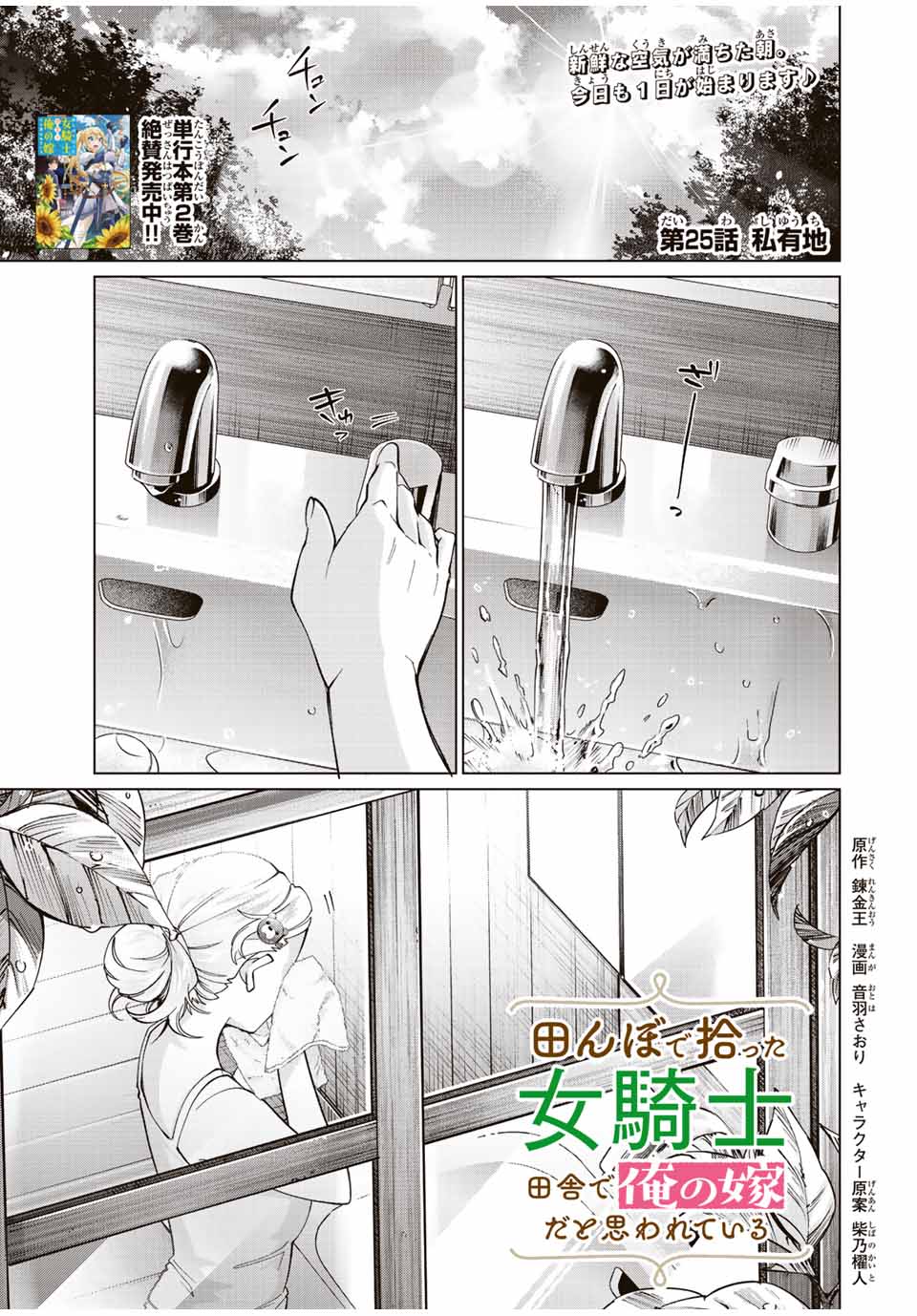TANBO DE HIROTTA ONNA KISHI, INAKA DE ORE NO YOMEDA TO OMOWA RETE IRU - raw - Chapter 25 - https://jpdd.ccdd.to/JPDD/tanbodehirottaonnakishiinakadeorenoyomedatoomowareteiru/244815/y5lclym4eja.jpg